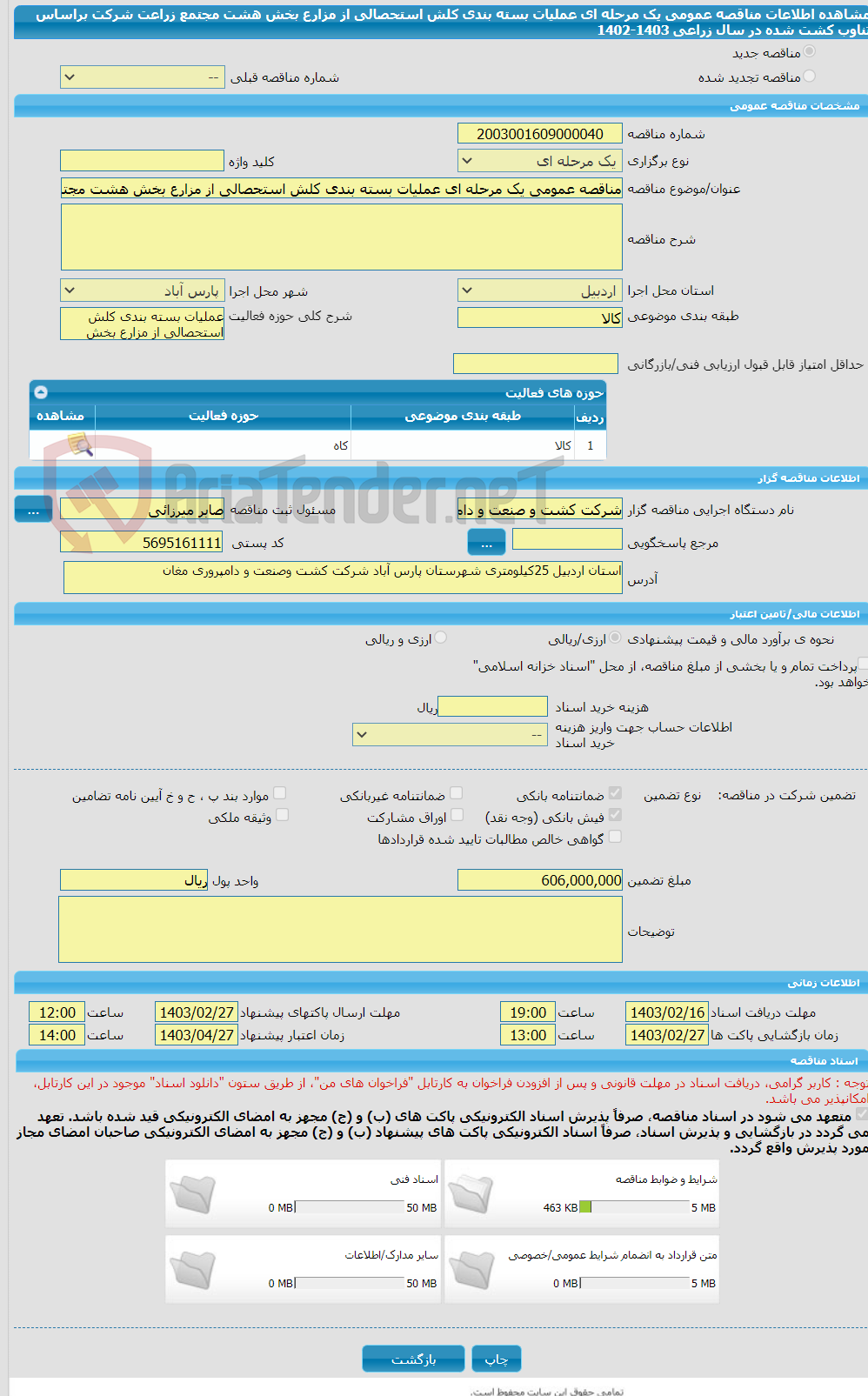 تصویر کوچک آگهی مناقصه عمومی یک مرحله ای عملیات بسته بندی کلش استحصالی از مزارع بخش هشت مجتمع زراعت شرکت براساس تناوب کشت شده در سال زراعی 1403-1402 