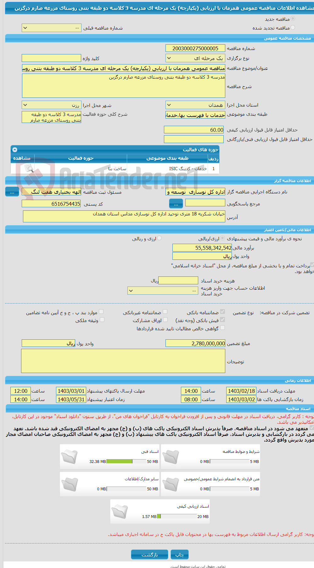 تصویر کوچک آگهی مناقصه عمومی همزمان با ارزیابی (یکپارچه) یک مرحله ای مدرسه 3 کلاسه دو طبقه بتنی روستای مزرعه ‏صارم درگزین