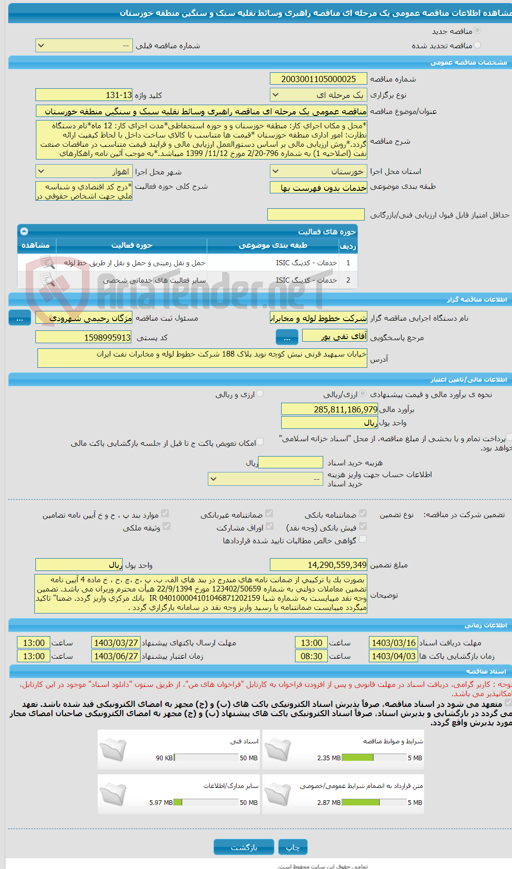 تصویر کوچک آگهی مناقصه عمومی یک مرحله ای مناقصه راهبری وسائط نقلیه سبک و سنگین منطقه خوزستان