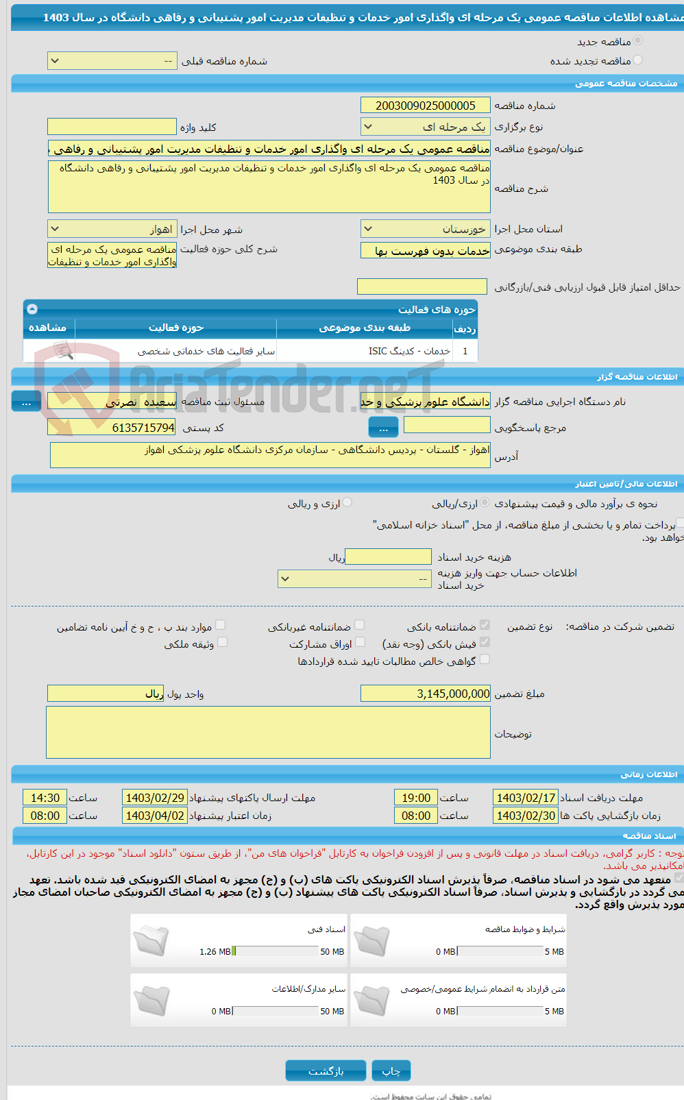 تصویر کوچک آگهی مناقصه عمومی یک مرحله ای واگذاری امور خدمات و تنظیفات مدیریت امور پشتیبانی و رفاهی دانشگاه در سال 1403