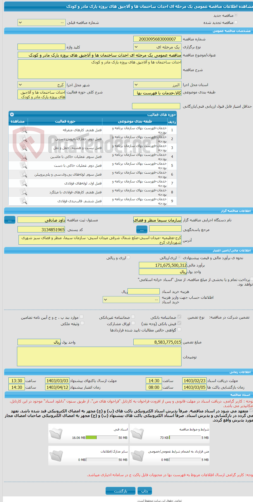 تصویر کوچک آگهی مناقصه عمومی یک مرحله ای احداث ساختمان ها و آلاچیق های پروژه پارک مادر و کودک