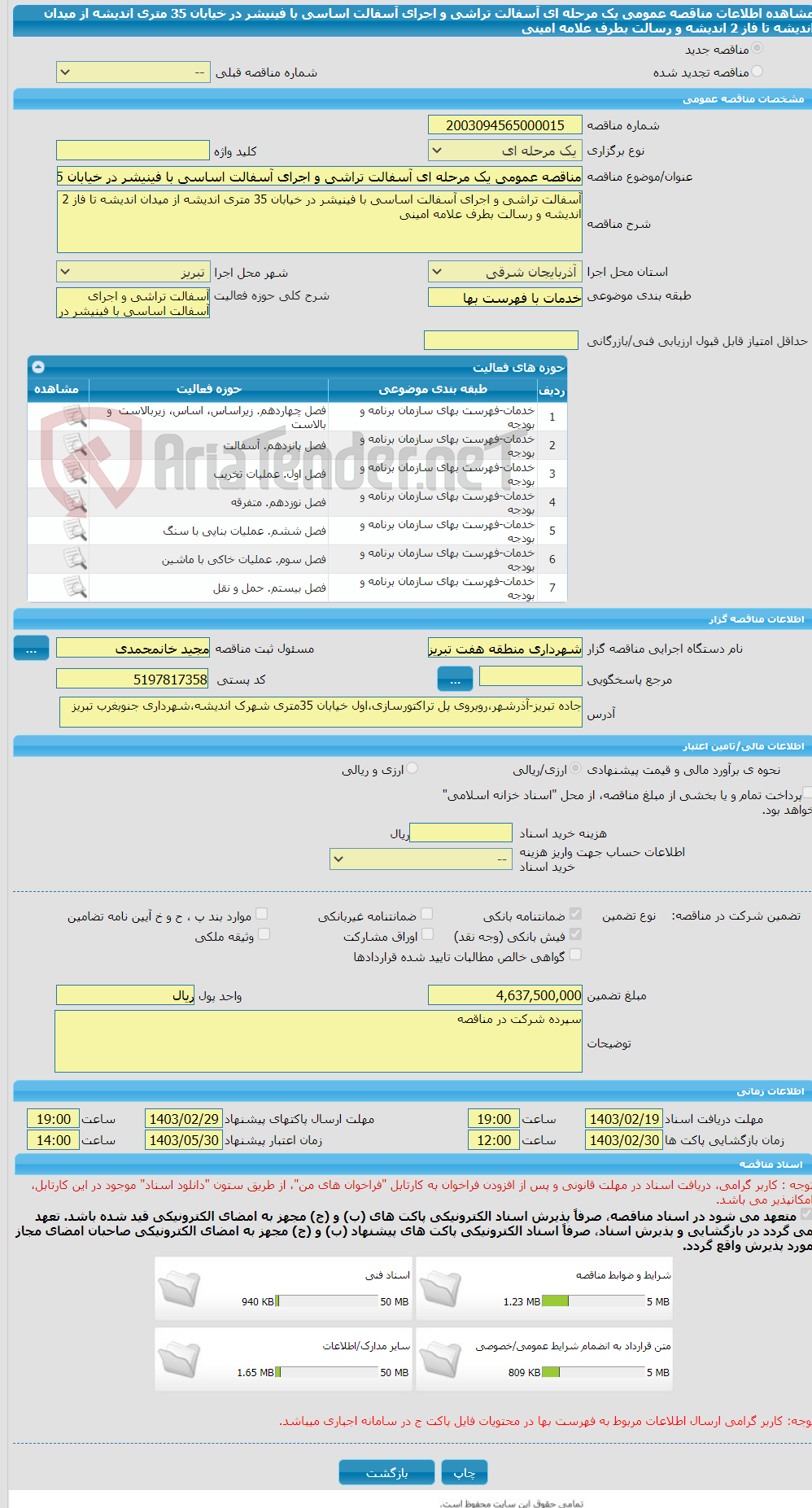 تصویر کوچک آگهی مناقصه عمومی یک مرحله ای آسفالت تراشی و اجرای آسفالت اساسی با فینیشر در خیابان 35 متری اندیشه از میدان اندیشه تا فاز 2 اندیشه و رسالت بطرف علامه امینی