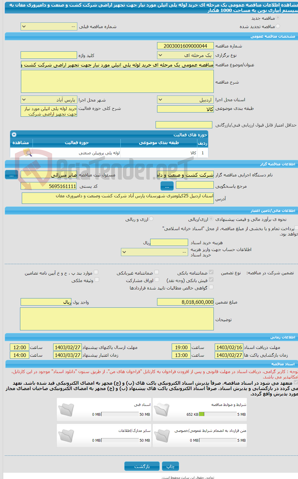 تصویر کوچک آگهی مناقصه عمومی یک مرحله ای خرید لوله پلی اتیلن مورد نیاز جهت تجهیز اراضی شرکت کشت و صنعت و دامپروری مغان به سیستم آبیاری نوین به مساحت 1000 هکتار