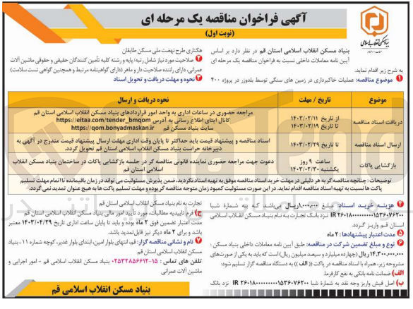 تصویر کوچک آگهی عملیات خاکبرداری در زمین های سنگی توسط بلدوزر 