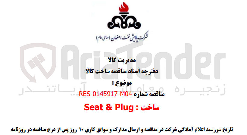 تصویر کوچک آگهی ساخت seat & plug