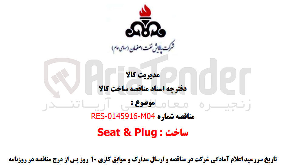 تصویر کوچک آگهی Seat & Plug