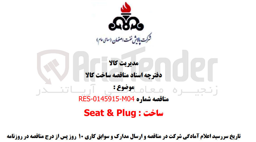 تصویر کوچک آگهی ساخت Seat & Plug