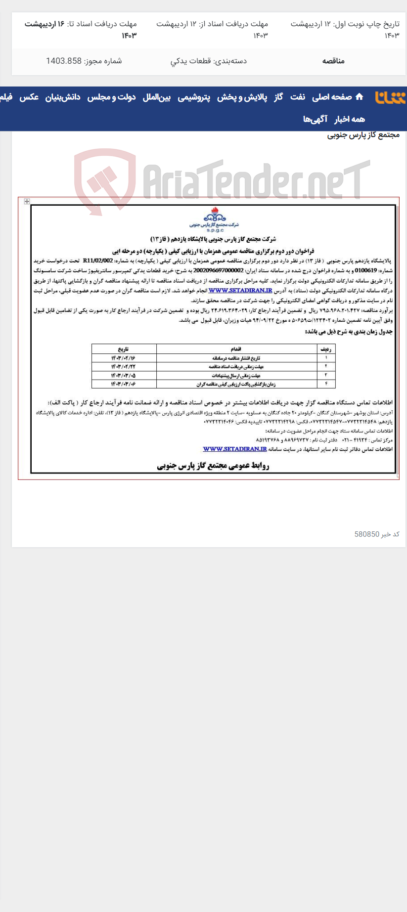 تصویر کوچک آگهی خرید قطعات یدکی کمپرسور سانتریفیوژ
