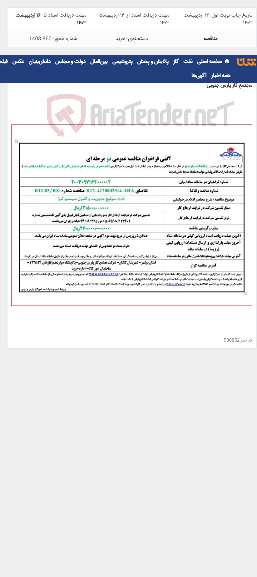 تصویر کوچک آگهی خرید سوئیچ مدیریت و کنترل سیستم تترا