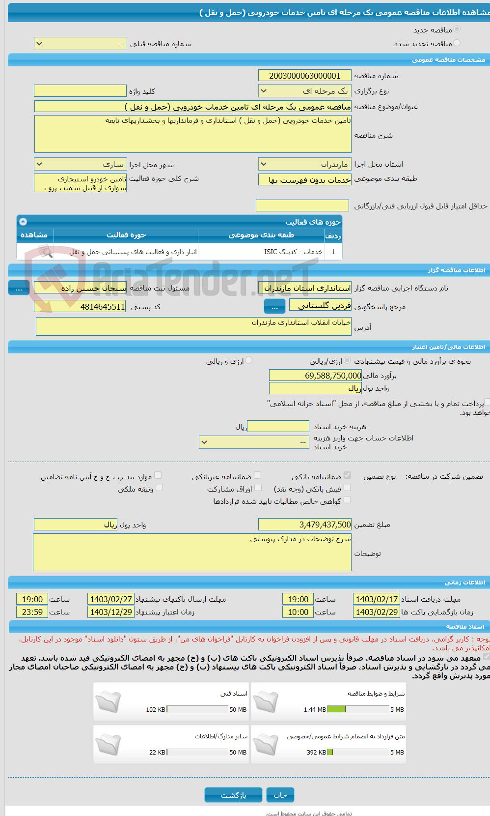 تصویر کوچک آگهی مناقصه عمومی یک مرحله ای تامین خدمات خودرویی (حمل و نقل )