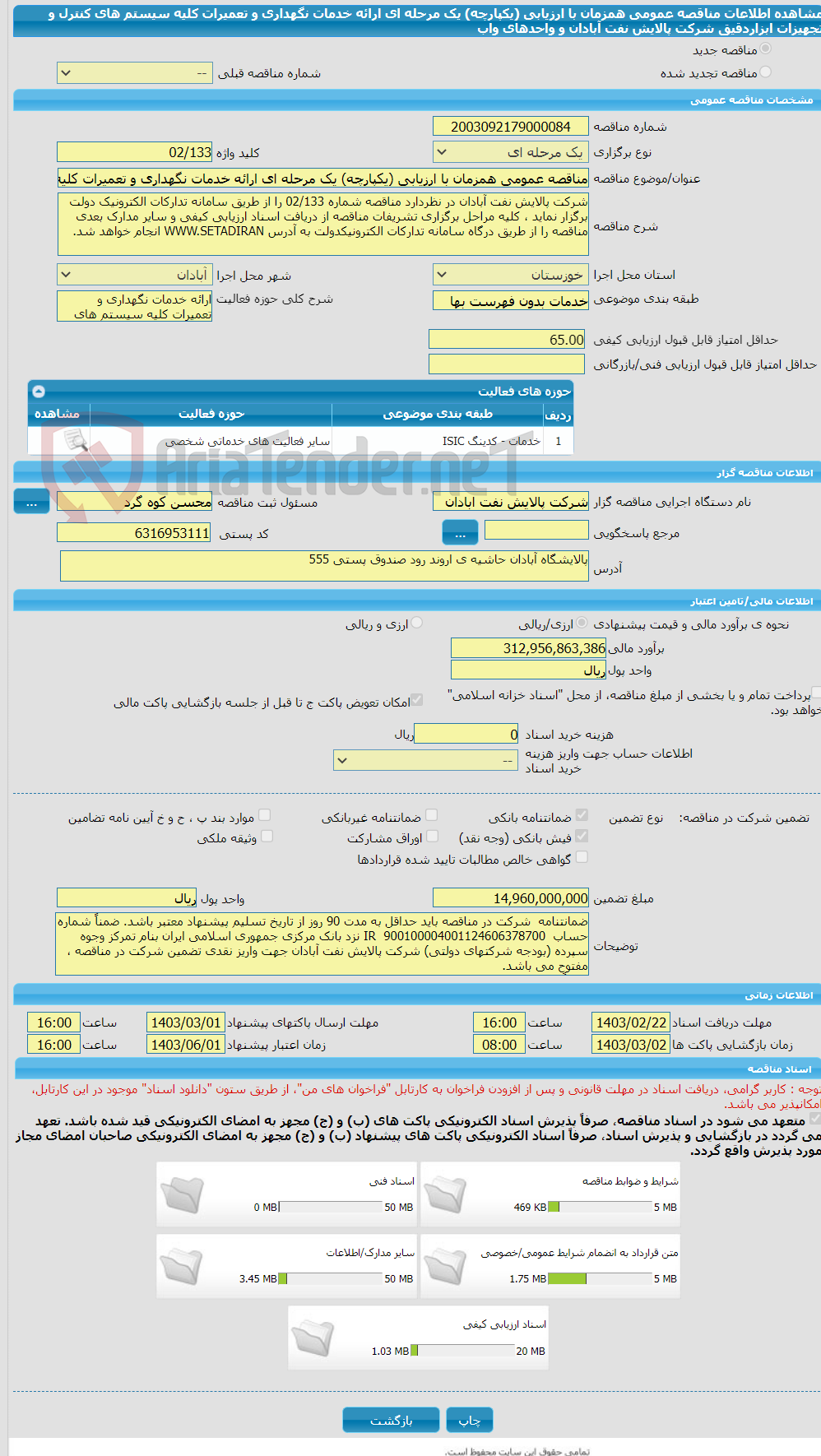 تصویر کوچک آگهی مناقصه عمومی همزمان با ارزیابی (یکپارچه) یک مرحله ای ارائه خدمات نگهداری و تعمیرات کلیه سیستم های کنترل و تجهیزات ابزاردقیق شرکت پالایش نفت آبادان و واحدهای واب