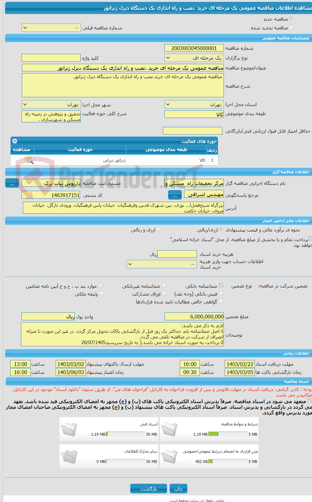 تصویر کوچک آگهی مناقصه عمومی یک مرحله ای خرید ،نصب و راه اندازی یک دستگاه دیزل ژنراتور