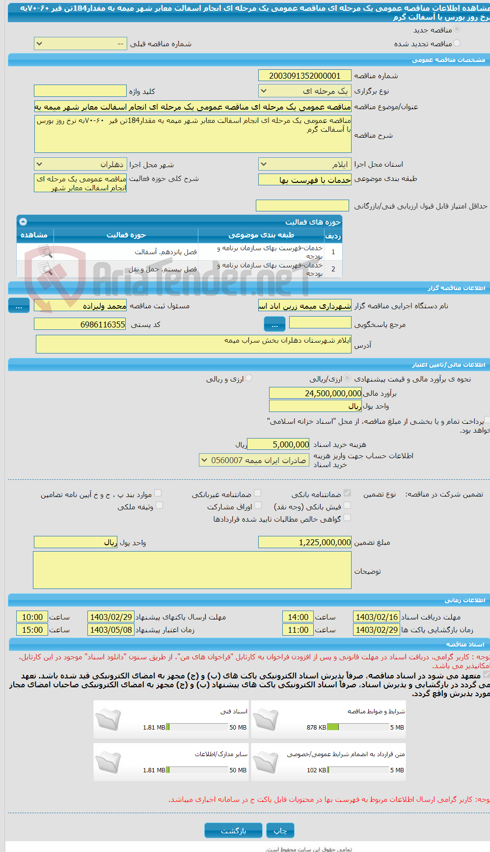 تصویر کوچک آگهی مناقصه عمومی یک مرحله ای مناقصه عمومی یک مرحله ای انجام اسفالت معابر شهر میمه به مقدار184تن قیر  ۶۰-۷۰به نرخ روز بورس با آسفالت گرم