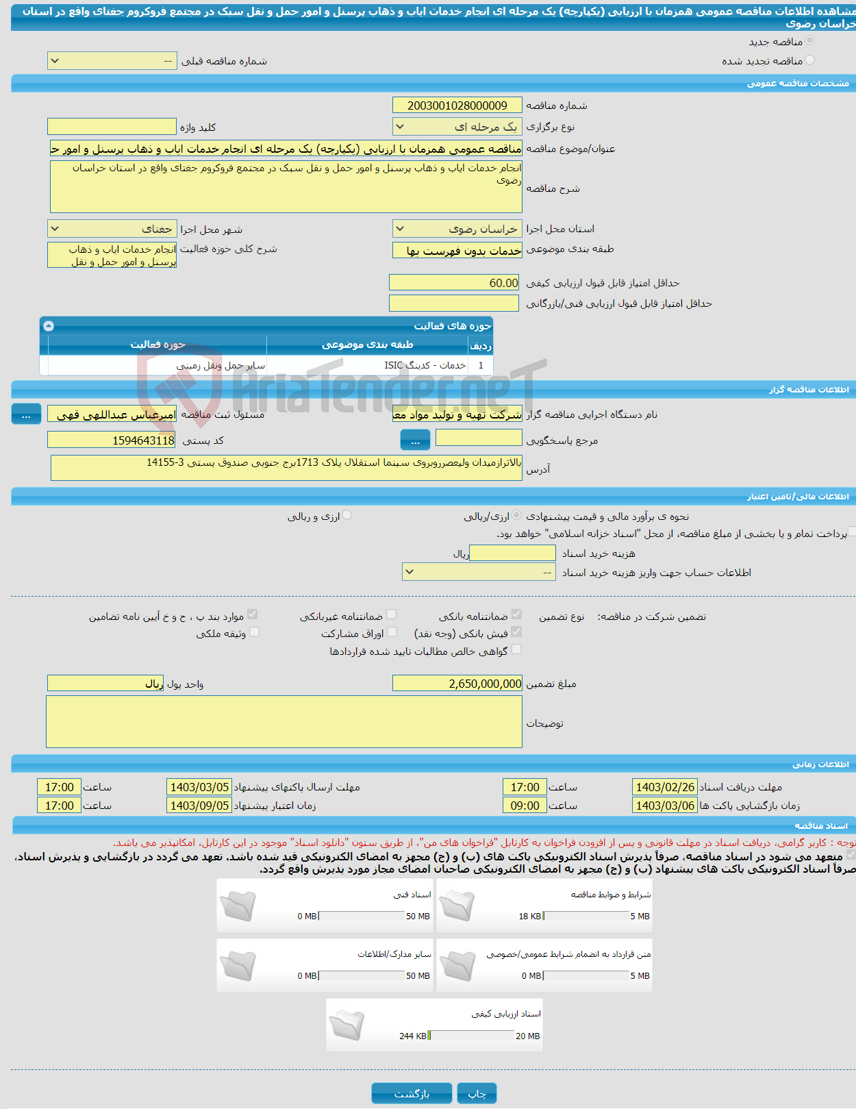 تصویر کوچک آگهی مناقصه عمومی همزمان با ارزیابی (یکپارچه) یک مرحله ای انجام خدمات ایاب و ذهاب پرسنل و امور حمل و نقل سبک در مجتمع فروکروم جغتای واقع در استان خراسان رضوی