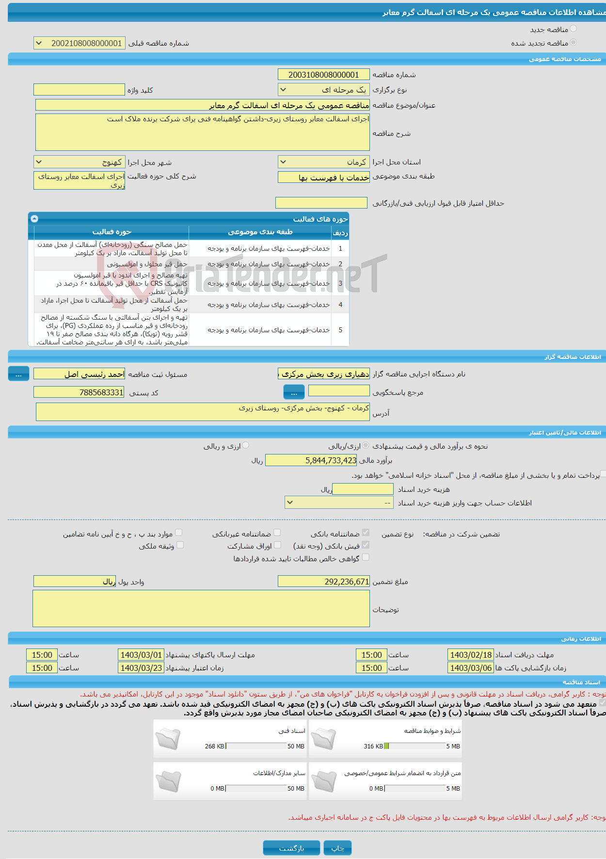 تصویر کوچک آگهی مناقصه عمومی یک مرحله ای اسفالت گرم معابر
