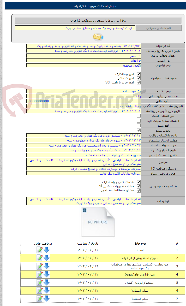 تصویر کوچک آگهی انجام خدمات طراحی، تأمین، نصب و راه اندازی پکیج تصفیه‌خانه فاضلاب بهداشتی ۵ متر مکعبی در مجتمع معدنی