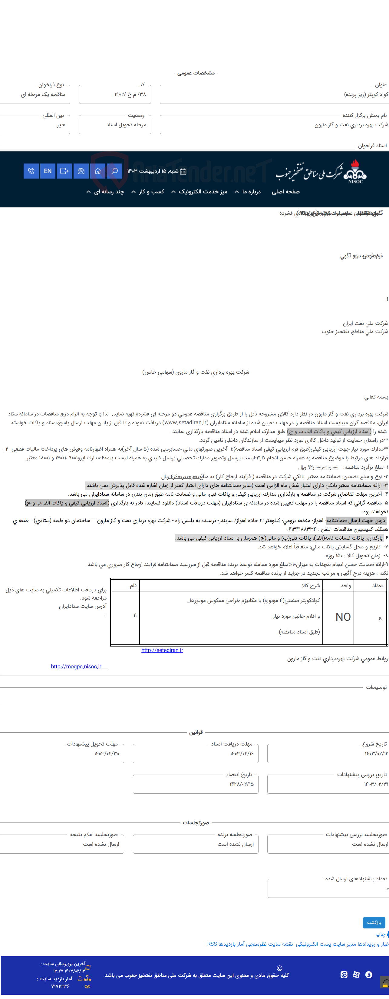 تصویر کوچک آگهی کواد کوپتر (ریز پرنده)