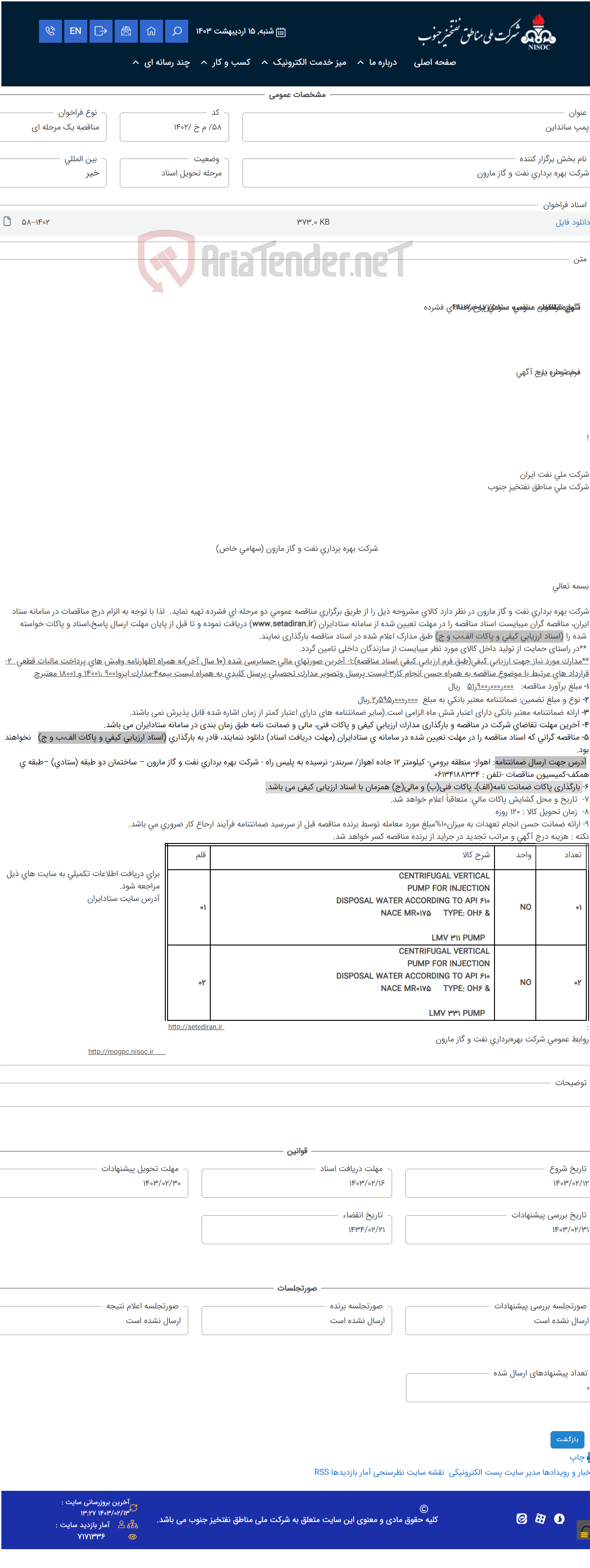 تصویر کوچک آگهی پمپ سانداین