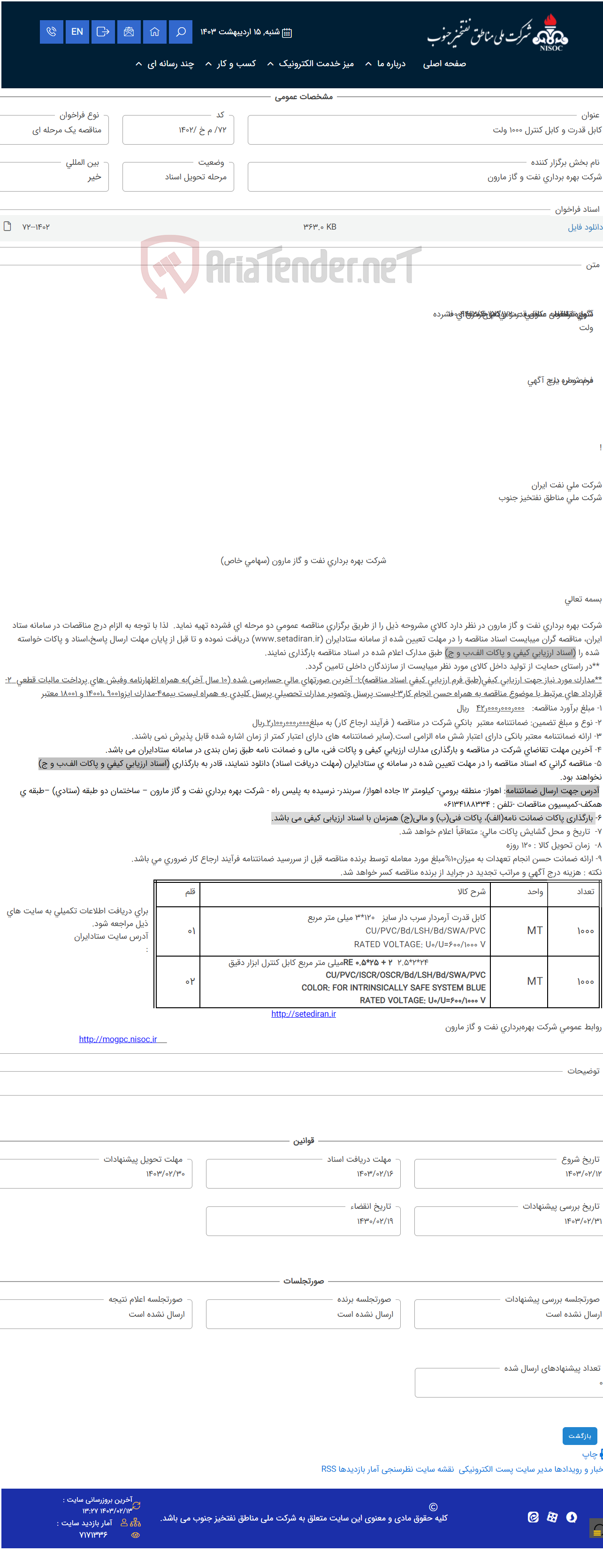تصویر کوچک آگهی کابل قدرت و کابل کنترل 1000 ولت