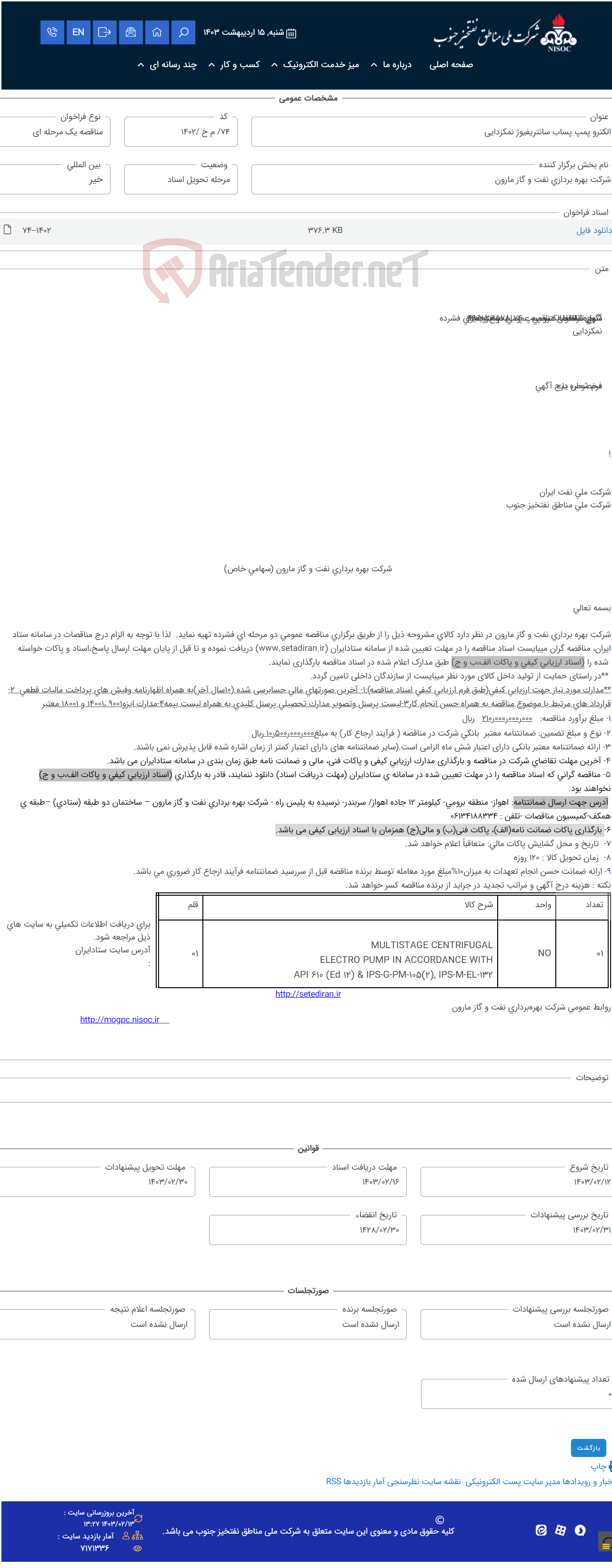 تصویر کوچک آگهی الکترو پمپ پساب سانتریفیوژ نمکزدایی