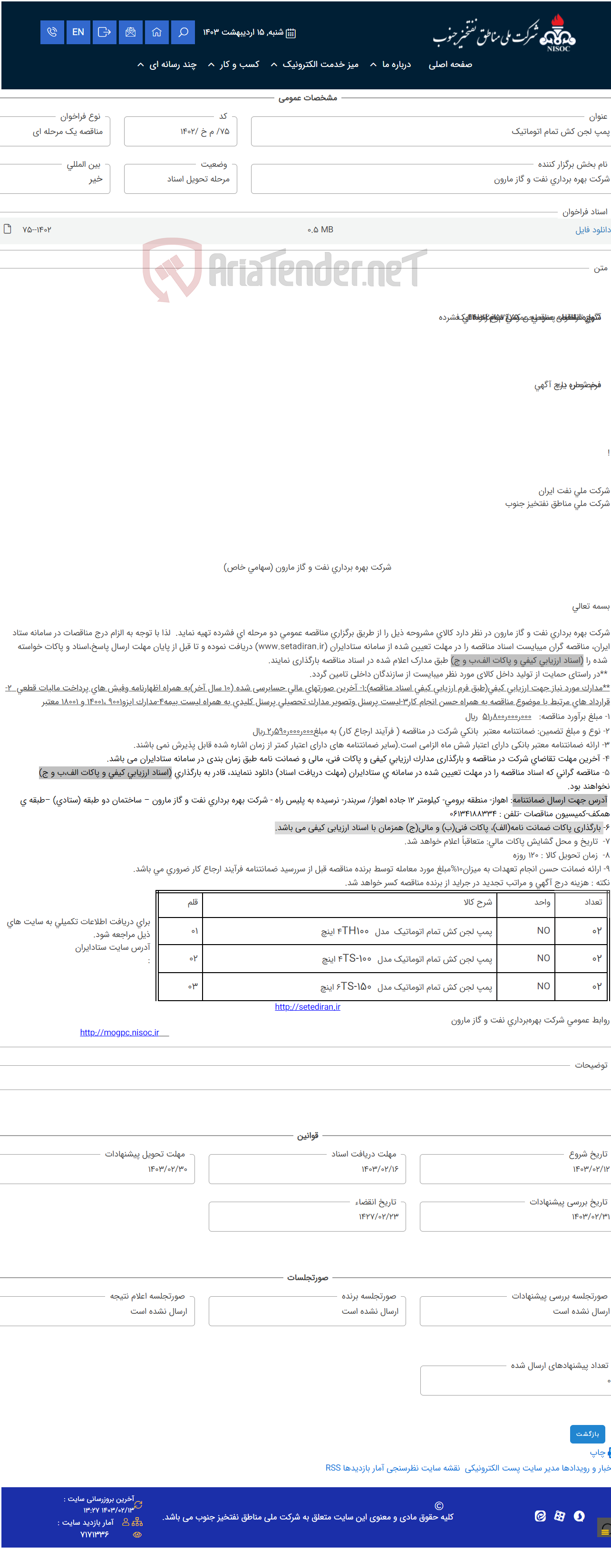 تصویر کوچک آگهی پمپ لجن کش تمام اتوماتیک