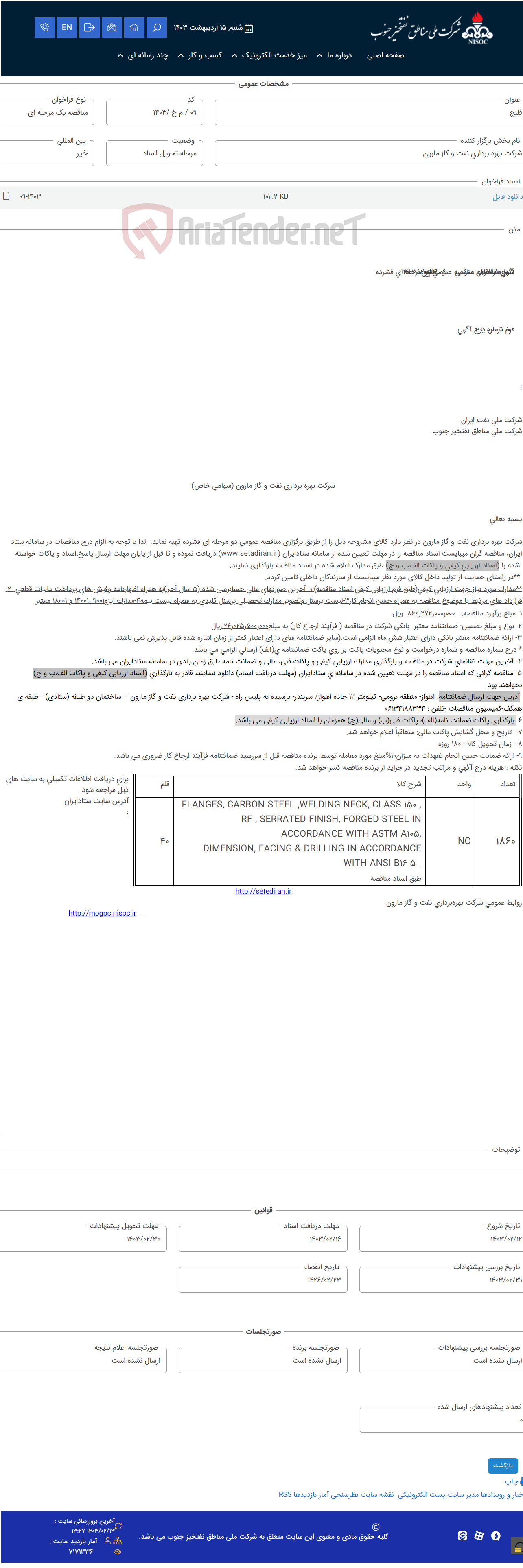 تصویر کوچک آگهی فلنج