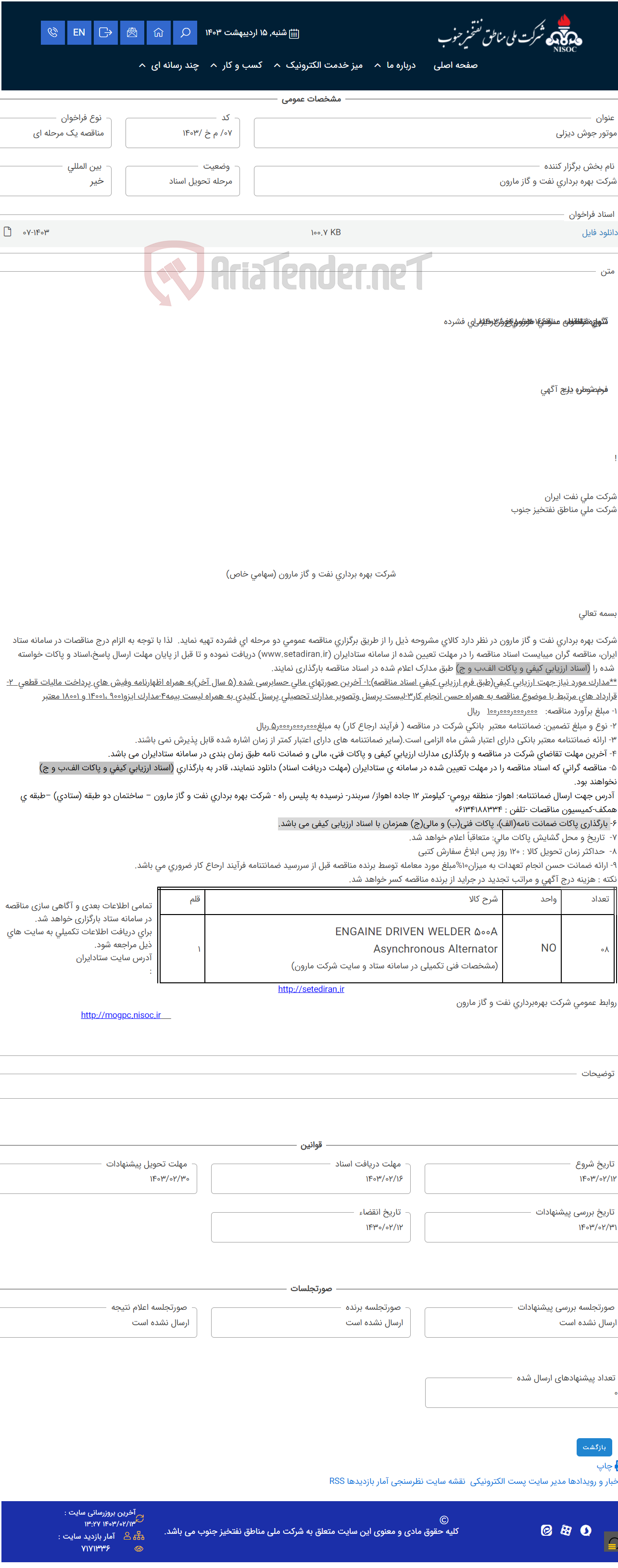 تصویر کوچک آگهی موتور جوش دیزلی