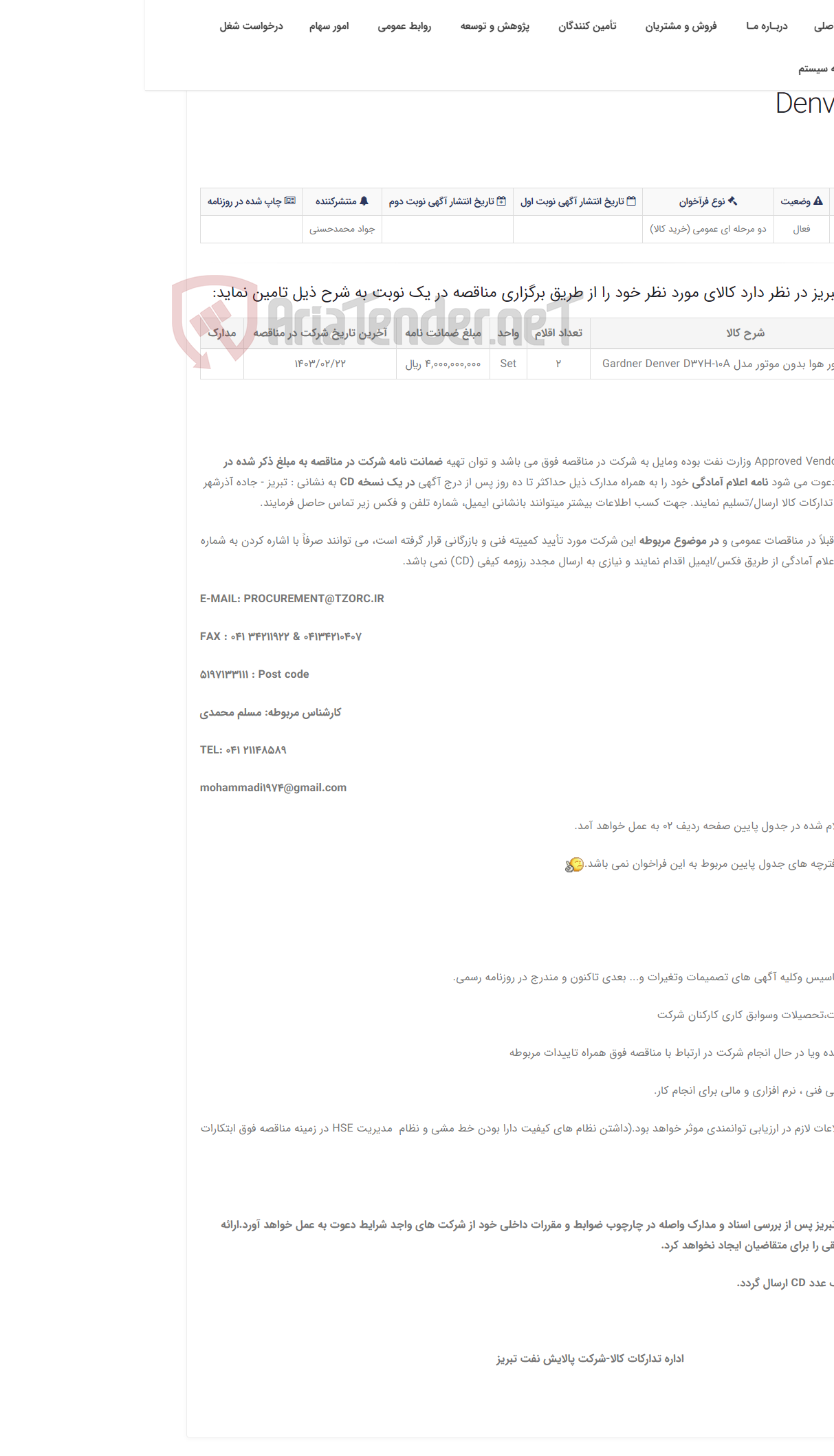 تصویر کوچک آگهی تقاضایRZD-0317282 خرید کمپرسور هوا بدون موتور مدل Gardner Denver D37H-10A