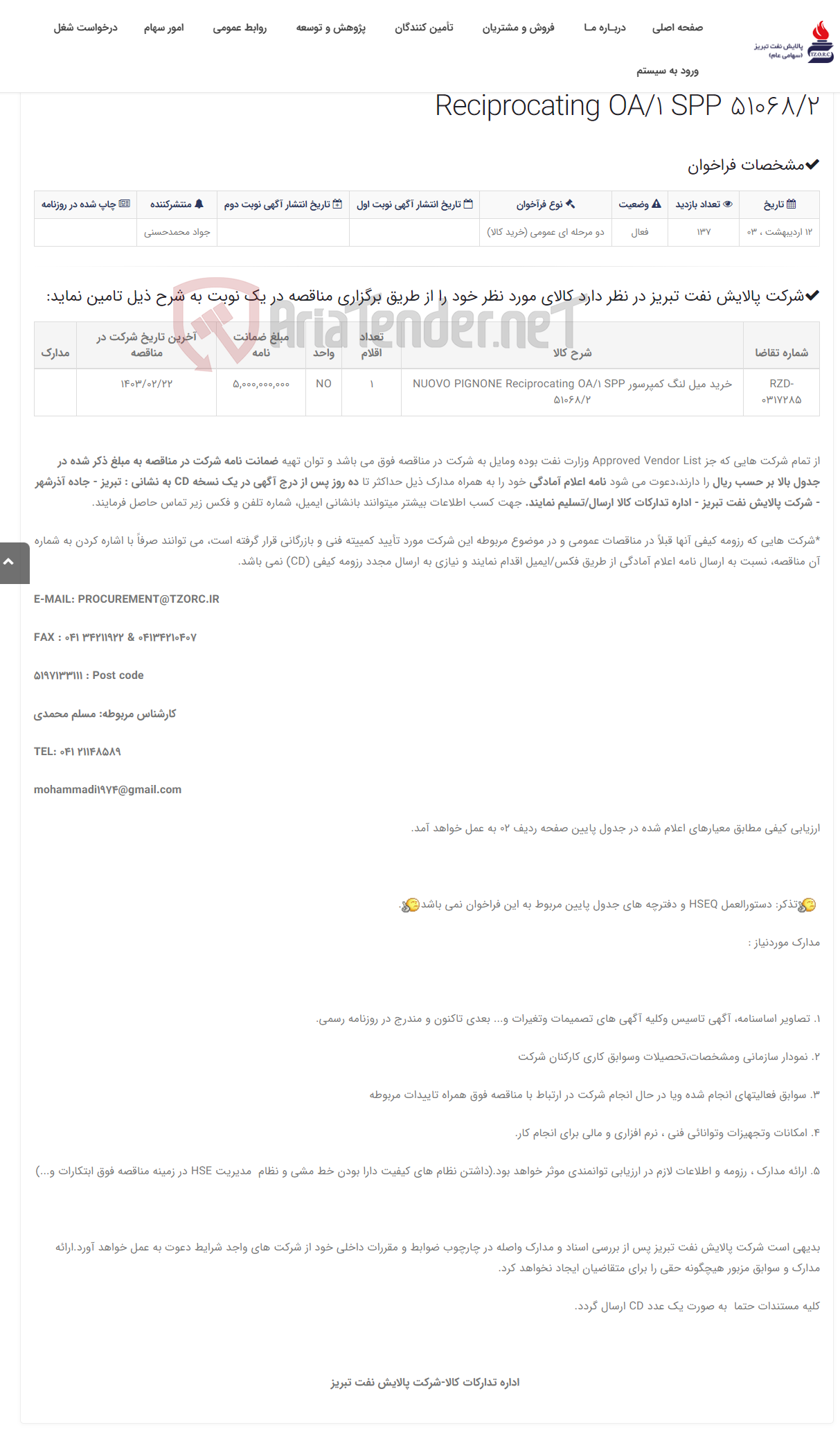 تصویر کوچک آگهی تقاضای RZD-0317285 خرید میل لنگ کمپرسور NUOVO PIGNONE Reciprocating OA/1 SPP 51068/2