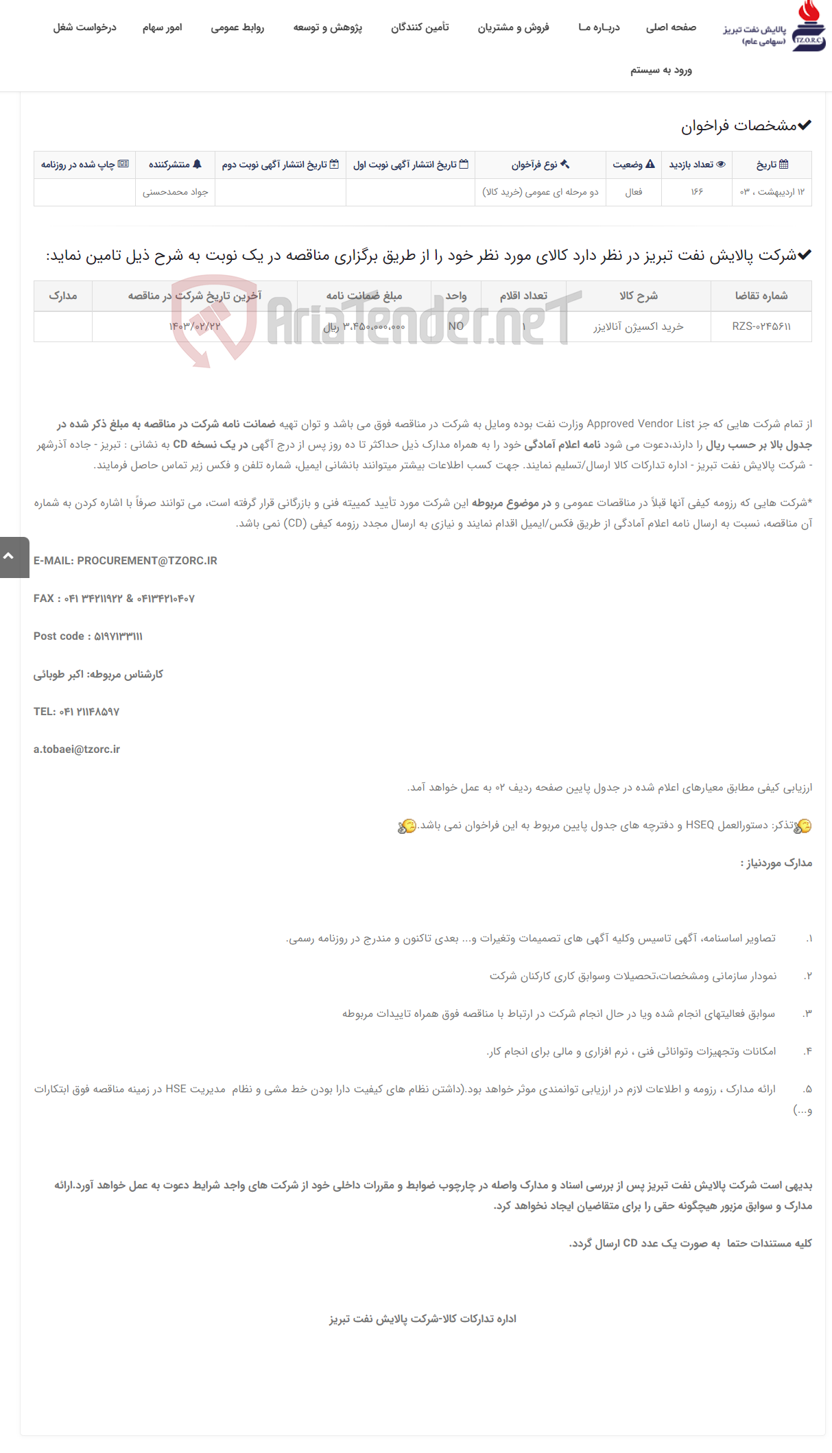 تصویر کوچک آگهی تقاضای RZS-0245611 خرید اکسیژن آنالایزر