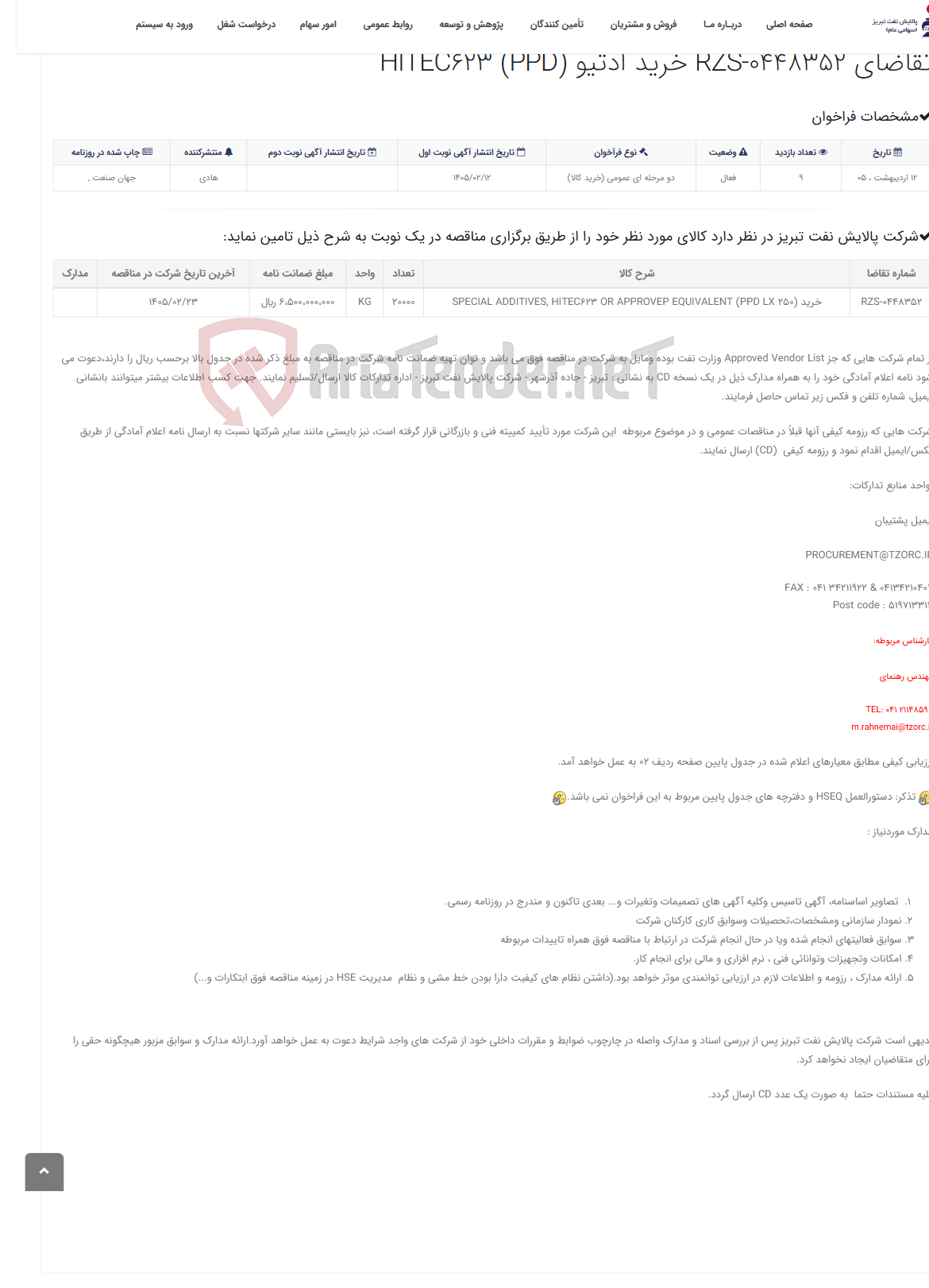 تصویر کوچک آگهی تقاضای RZS-0448352 خرید ادتیو (PPD) HITEC623