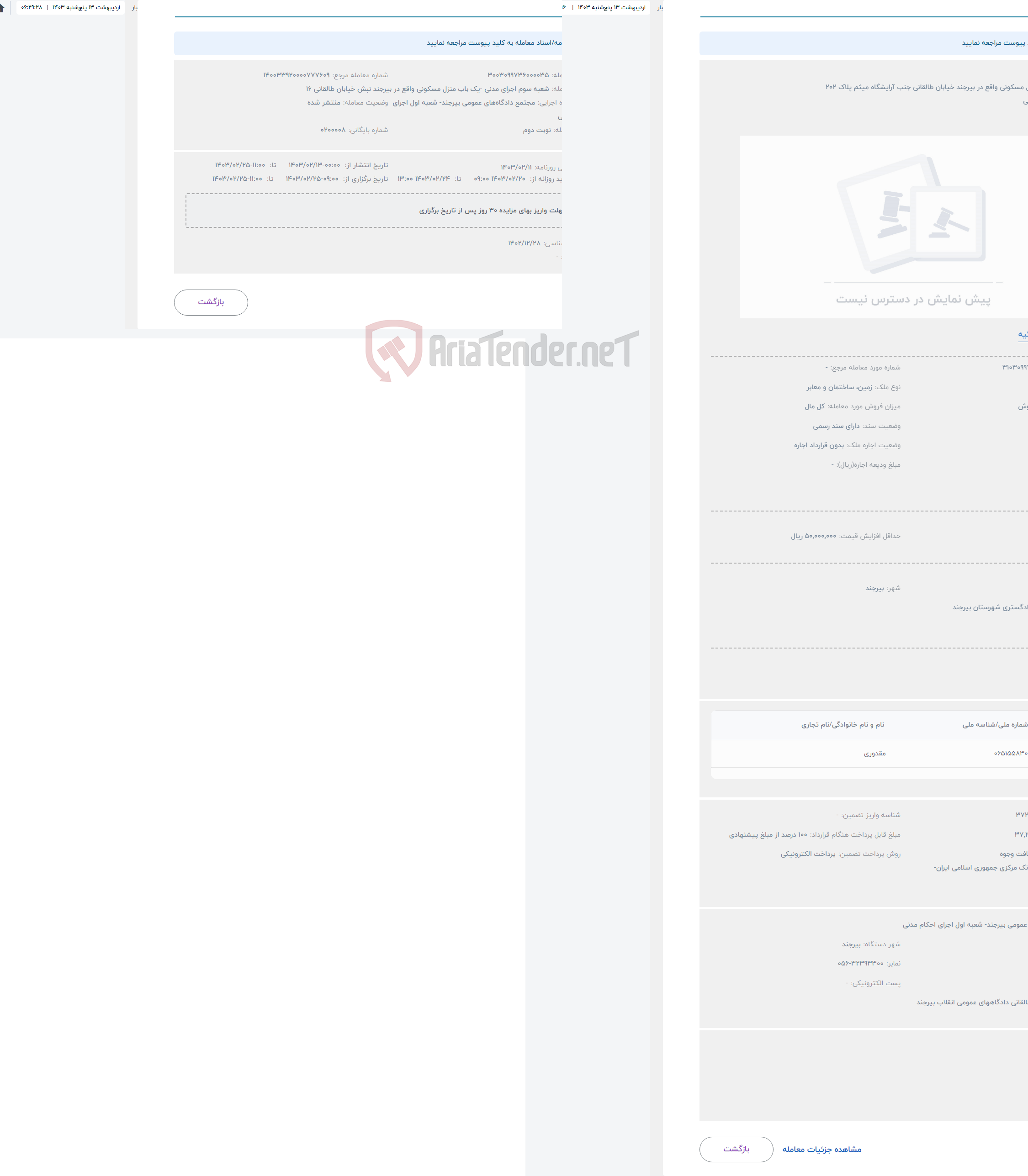 تصویر کوچک آگهی حراج یک باب منزل مسکونی واقع در بیرجند خیابان طالقانی جنب آرایشگاه میثم پلاک 202