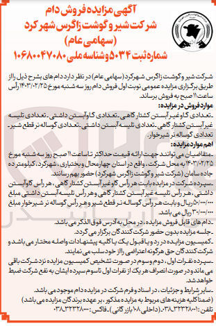 تصویر کوچک آگهی فروش 
- تعدادی گاوغیر آبستن کشتارگاهی
- تعدادی گاوآبستن داشتی
- تعدادی تلیسه غیر آبستن کشتار گاهی
- تعدادی تلیسه آبستن داشتی 
- تعدادی گوساله نر قطع شیر
تعدادی گوساله نر شیرخوار