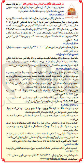 تصویر کوچک آگهی فروش ساختمان با کاربری تجاری در حال ساخت (مرحله سفت کاری)