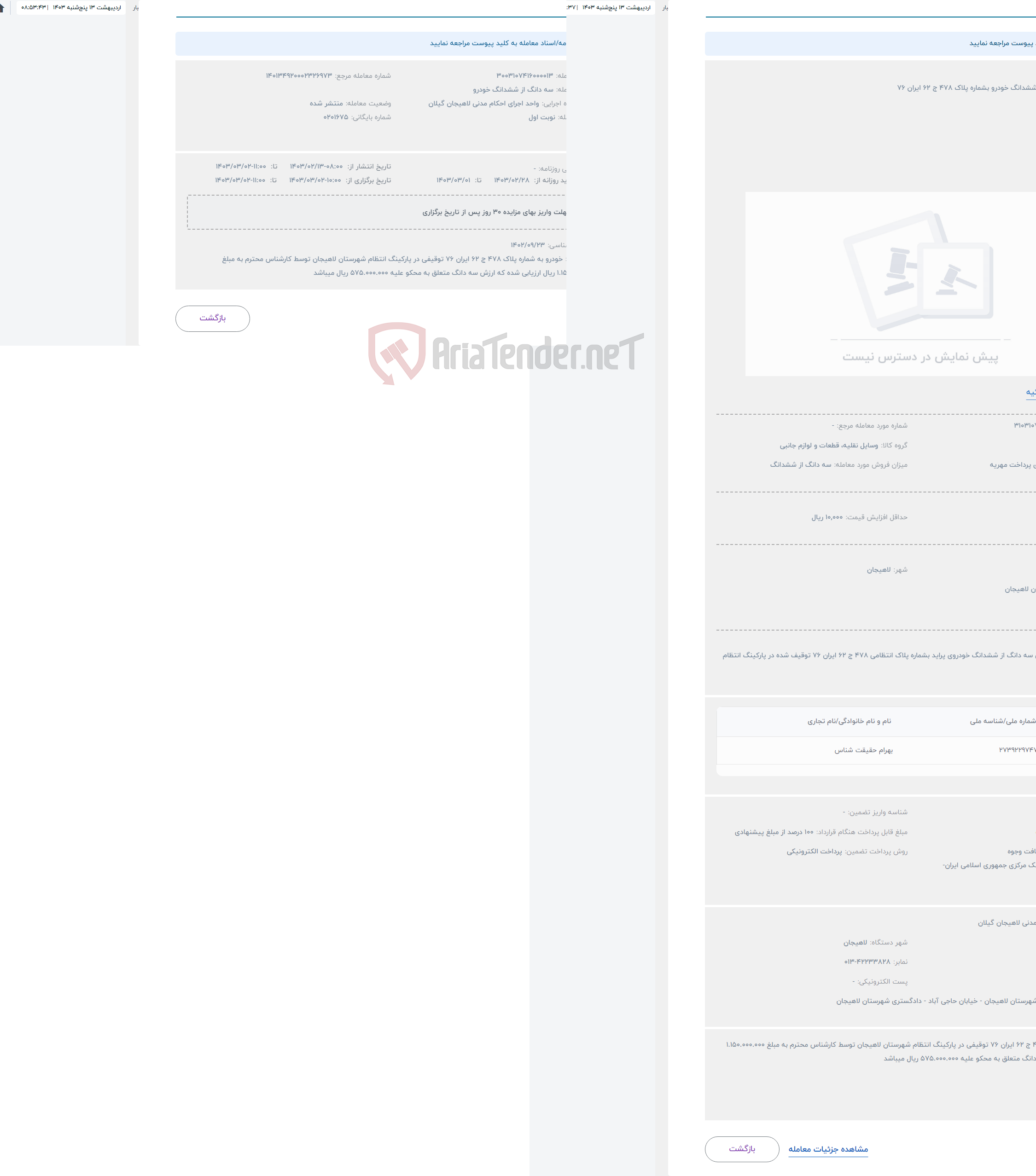 تصویر کوچک آگهی حراج سه دانگ از ششدانگ خودرو بشماره پلاک 478 ج 62 ایران 76