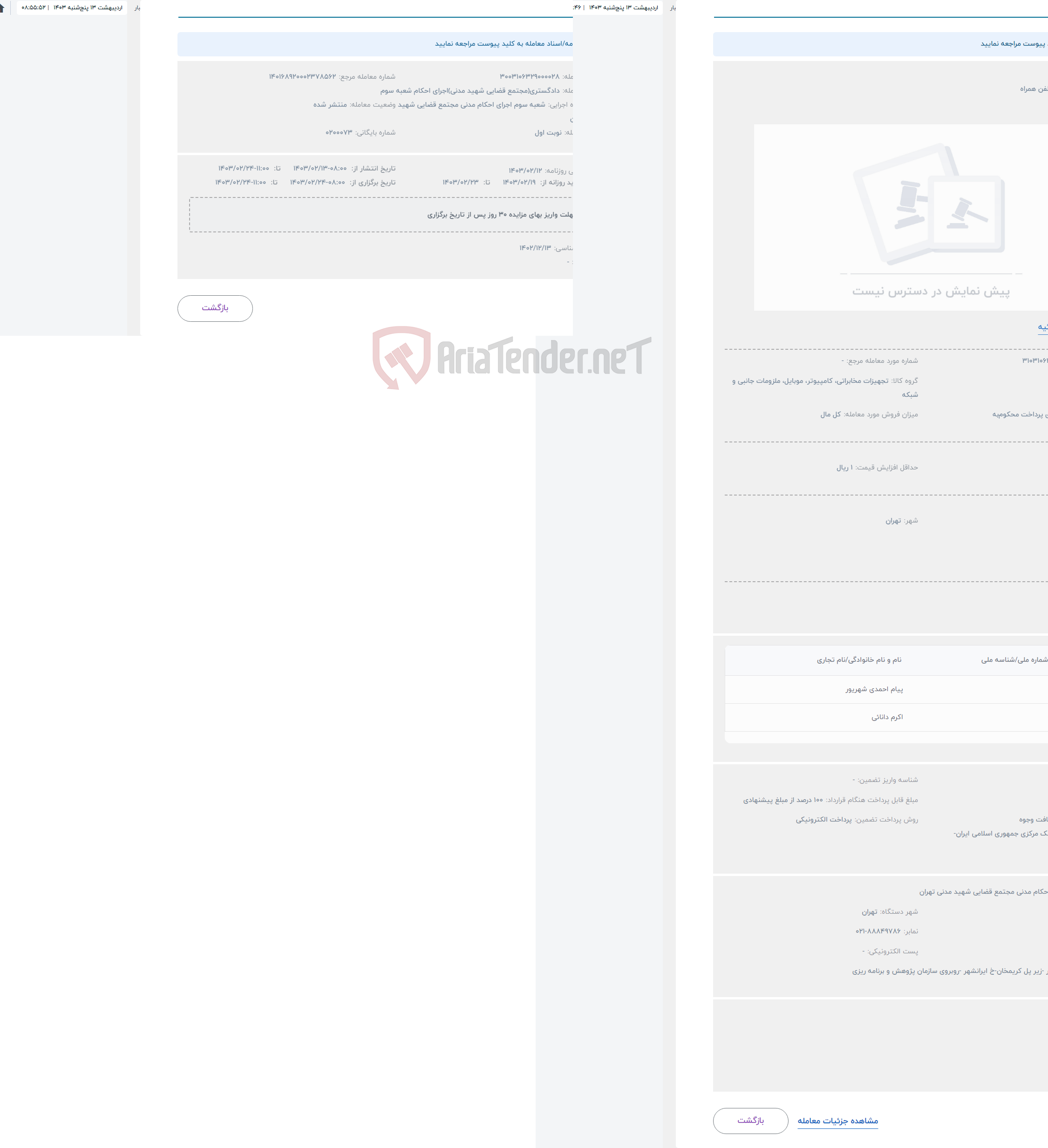 تصویر کوچک آگهی حراج سیم کارت تلفن همراه 