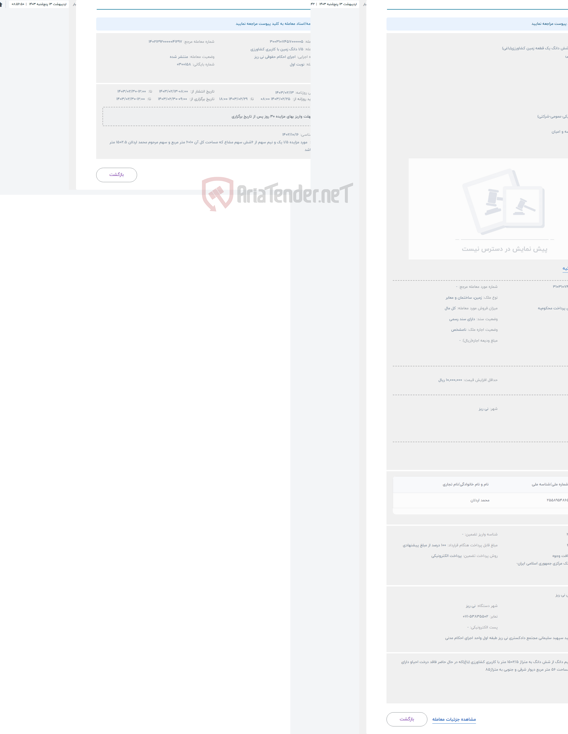 تصویر کوچک آگهی حراج 1/5 دانگ از شش دانگ یک قطعه زمین کشاورزی(باغی)