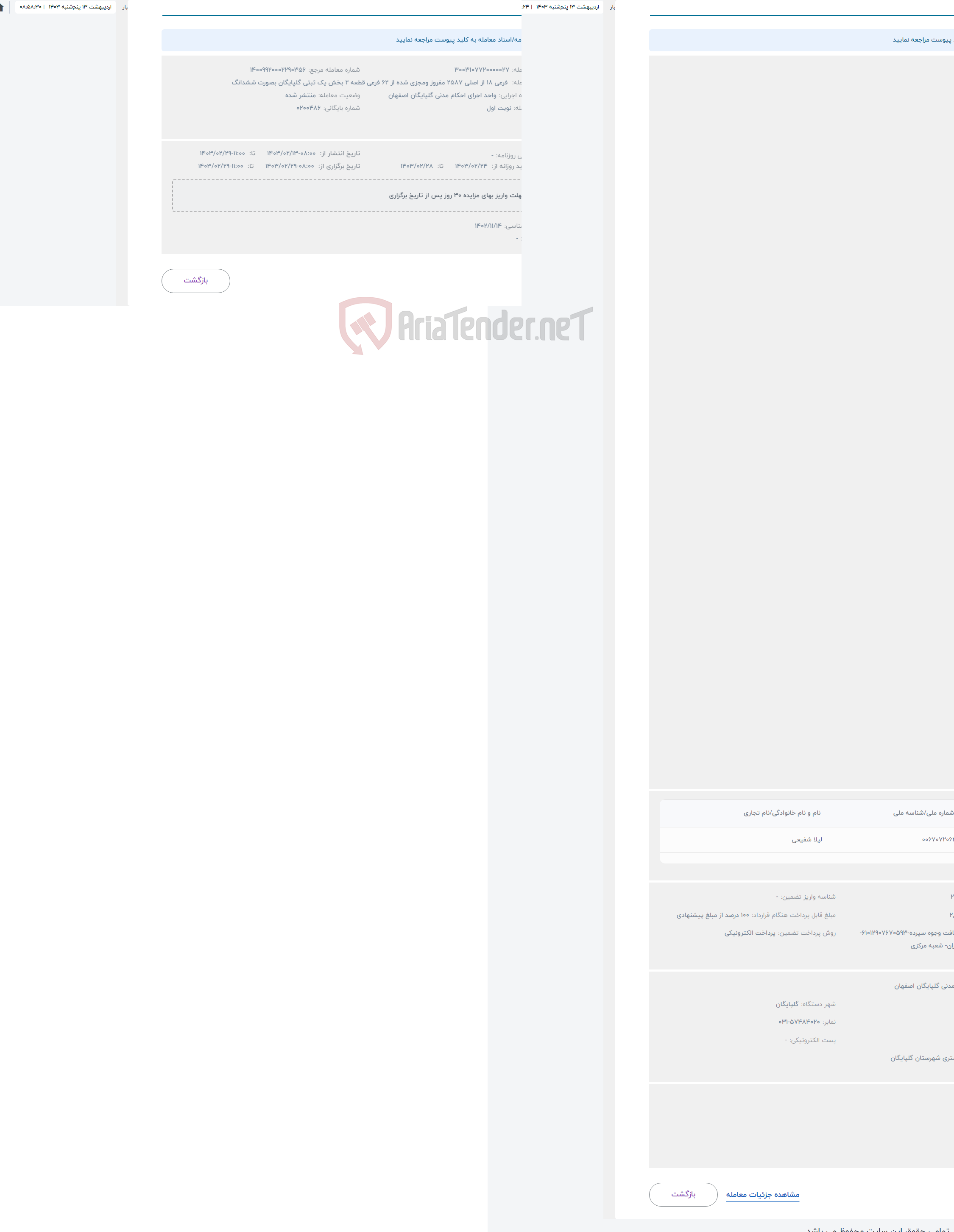 تصویر کوچک آگهی حراج  ششدانگ پلاک ثبتی فرعی 18 از اصلی 2587 مفروز ومجزی شده از 62 فرعی قطعه 2 بخش یک ثبتی گلپایگان 