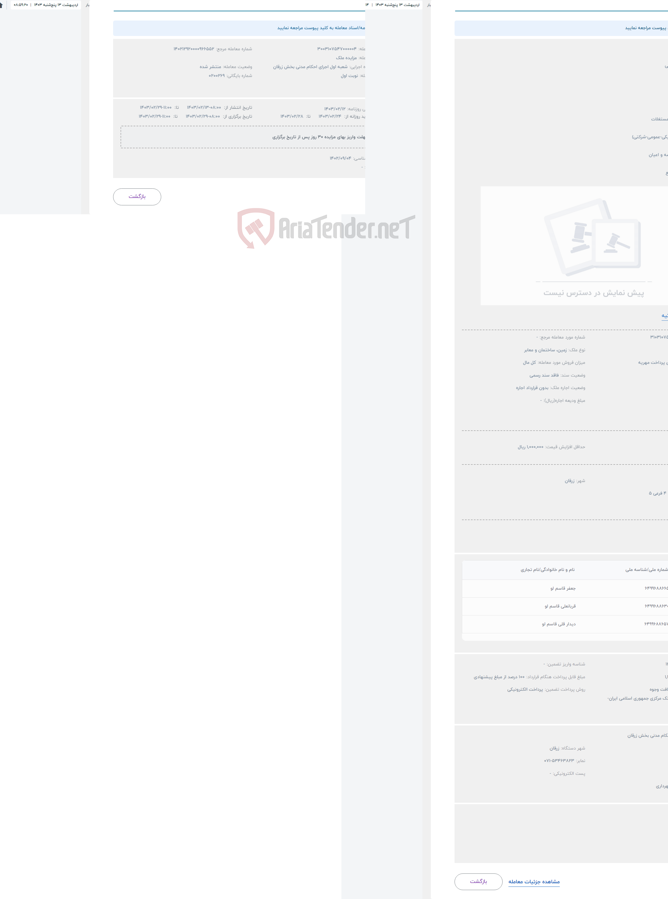 تصویر کوچک آگهی حراج ملک 