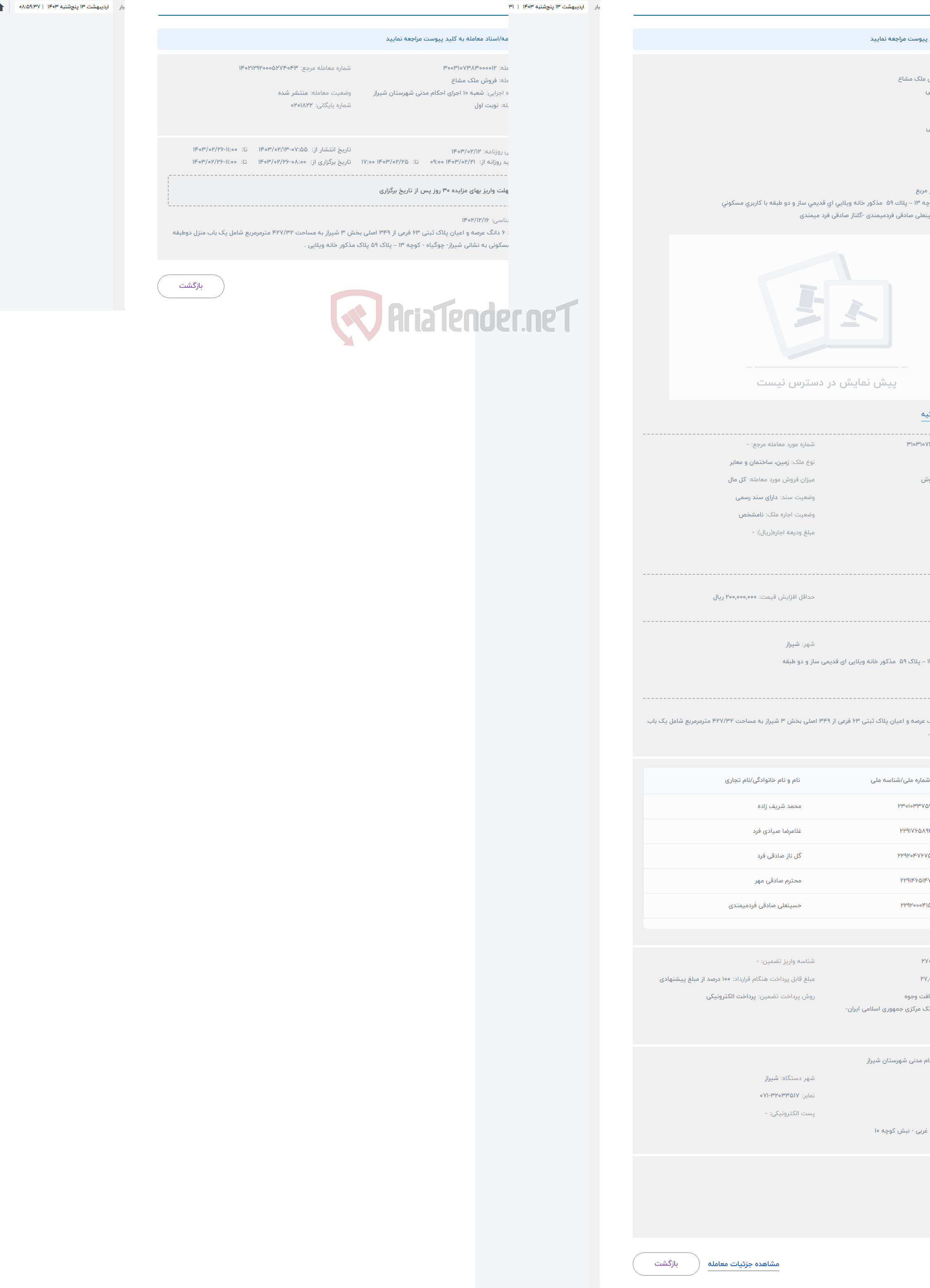 تصویر کوچک آگهی حراج دستور فروش ملک مشاع