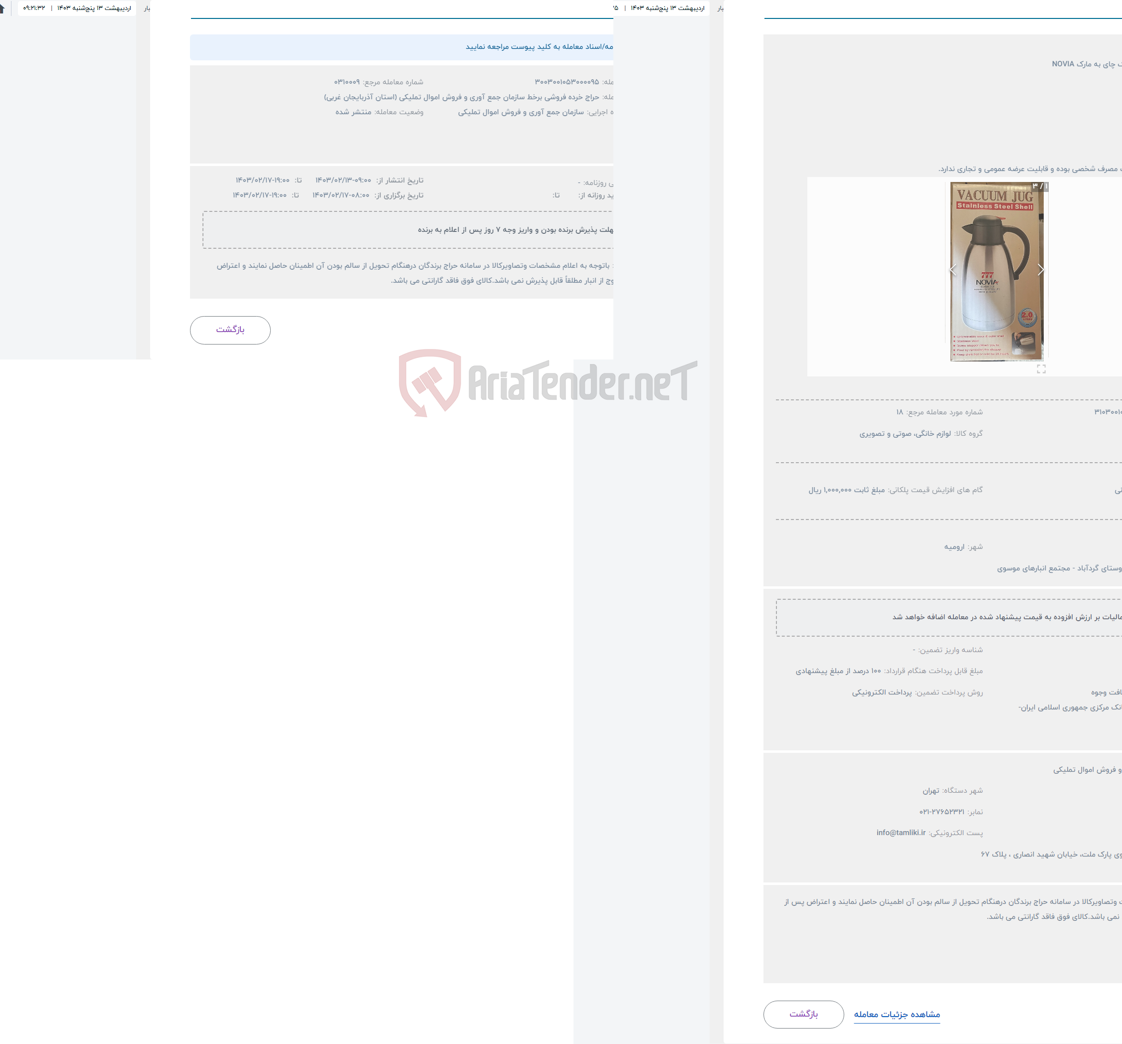 تصویر کوچک آگهی حراج 5 عدد فلاسک چای به مارک NOVIA