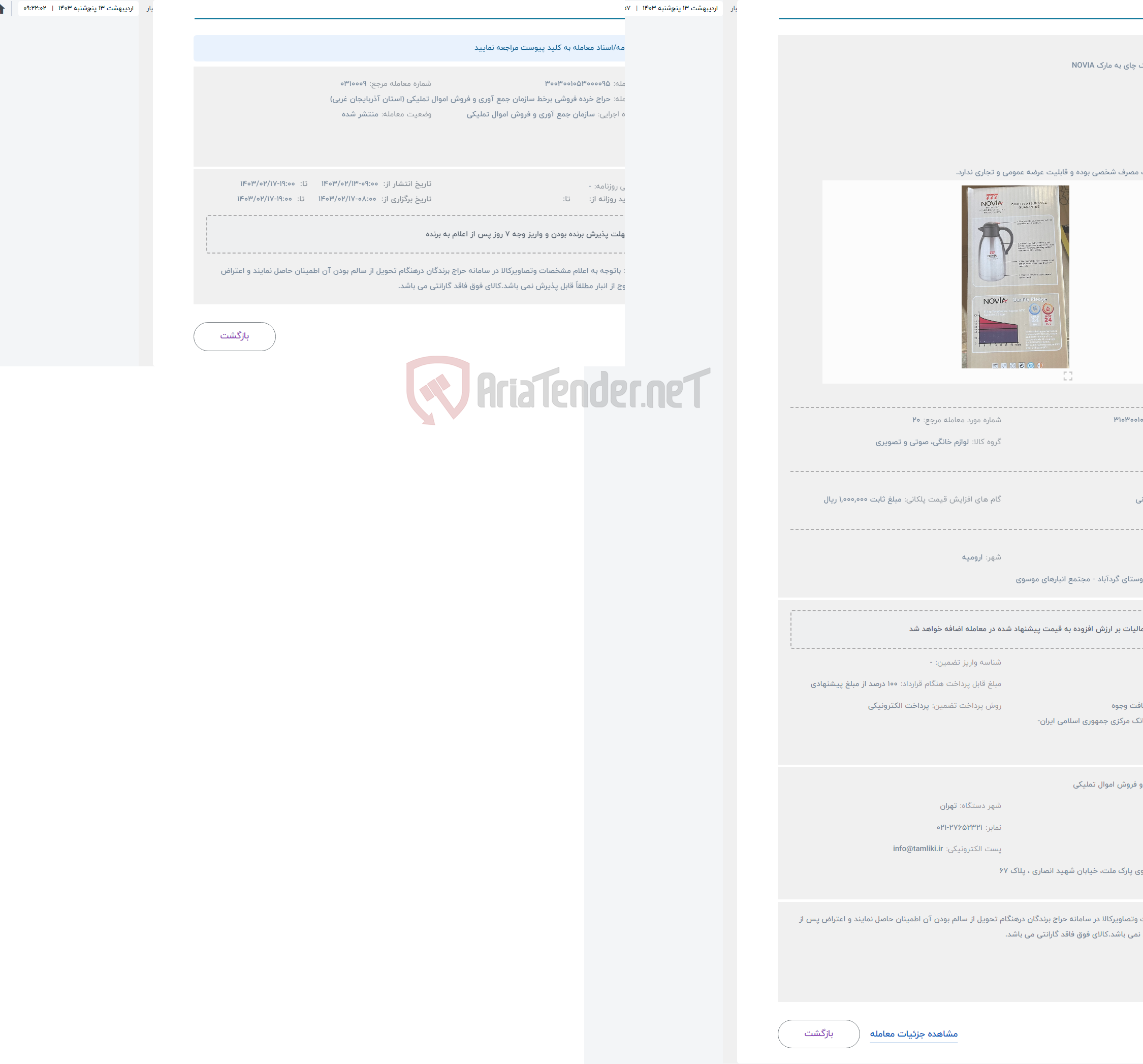 تصویر کوچک آگهی حراج 5 عدد فلاسک چای به مارک NOVIA