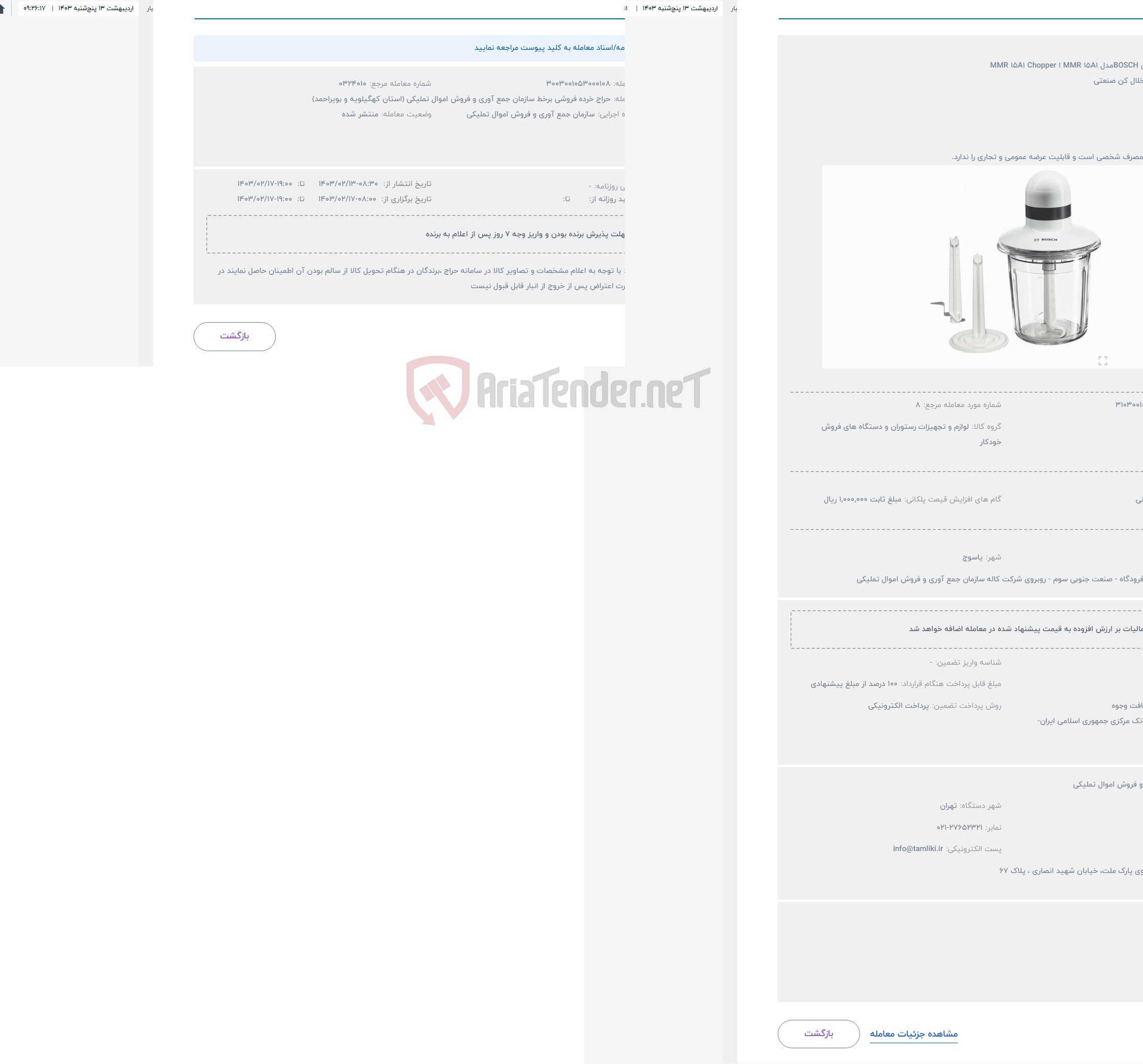 تصویر کوچک آگهی حراج خرد کن بوش BOSCHمدل MMR 15A1 ا MMR 15A1 Chopper