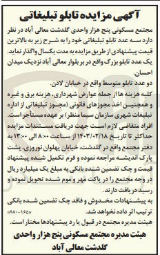 تصویر کوچک آگهی واگذاری سه عدد تابلو تبلیغاتی