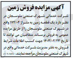 تصویر کوچک آگهی فروش یک قطعه زمین به متراژ 174/04 