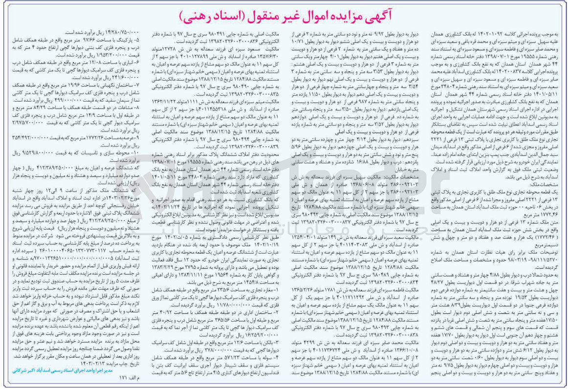 تصویر کوچک آگهی کلاسه : 140201092
فروش یک قطعه محوطه تجاری نوع ملک طلق با کاربری تجاری به پلاک ثبتی 13 فرعی از 2221 اصلی 