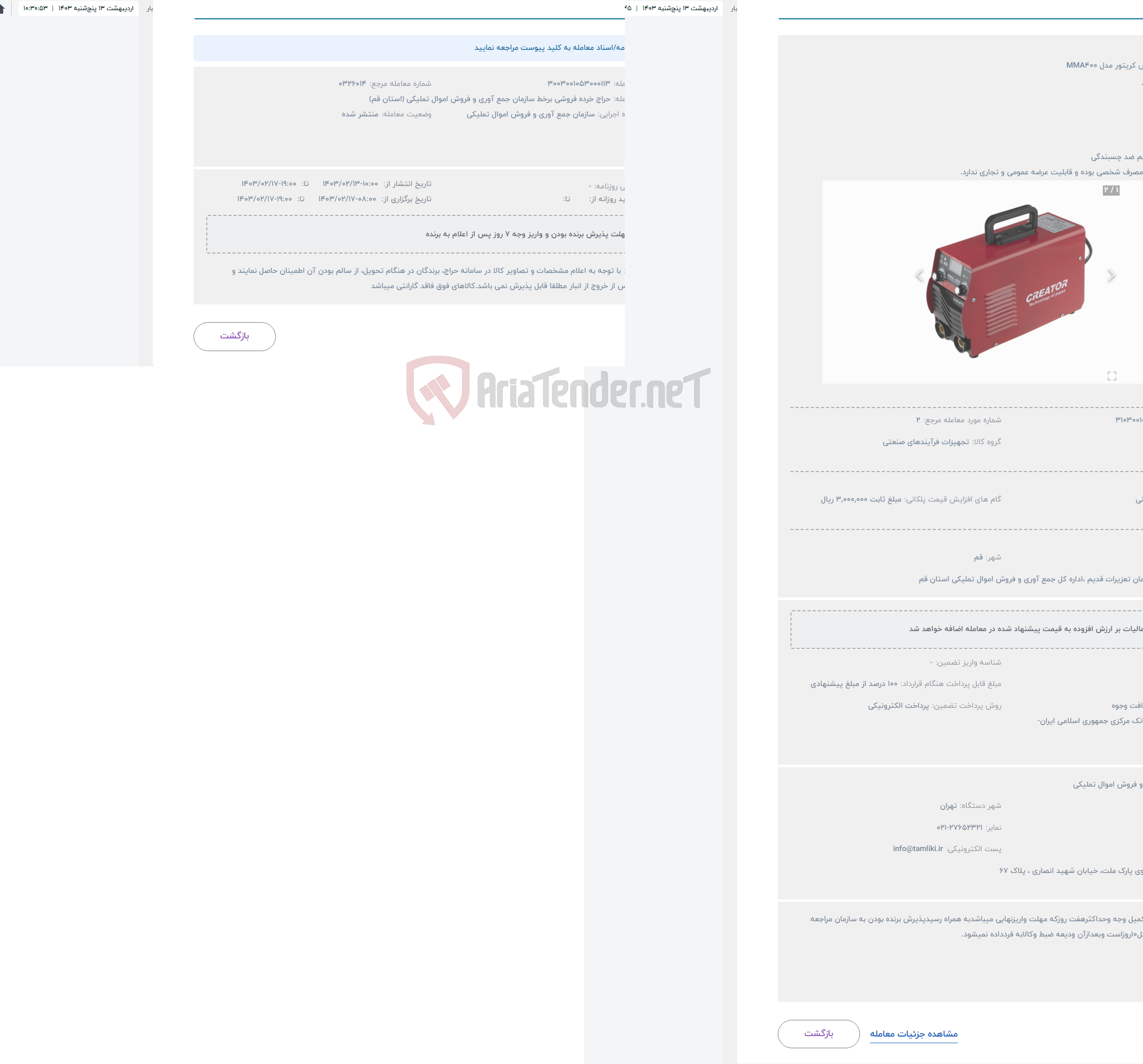 تصویر کوچک آگهی حراج دستگاه جوش کریتور مدل MMA400