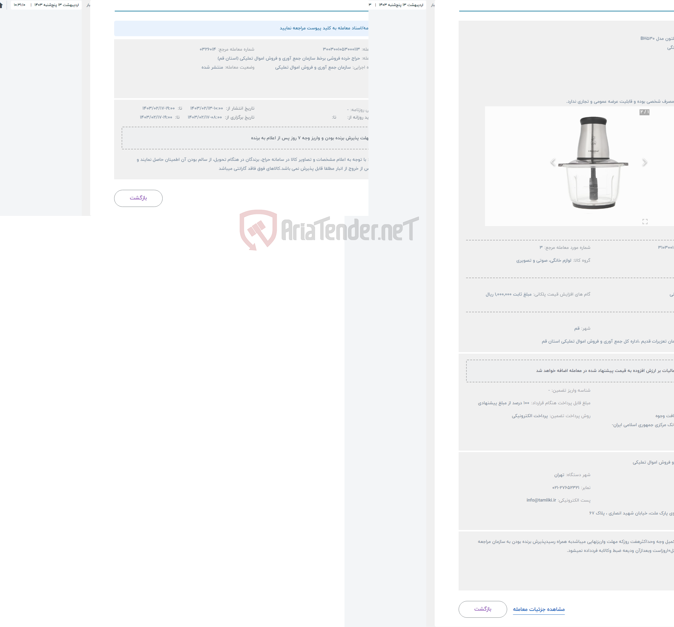 تصویر کوچک آگهی حراج خرد کن همیلتون مدل BH530