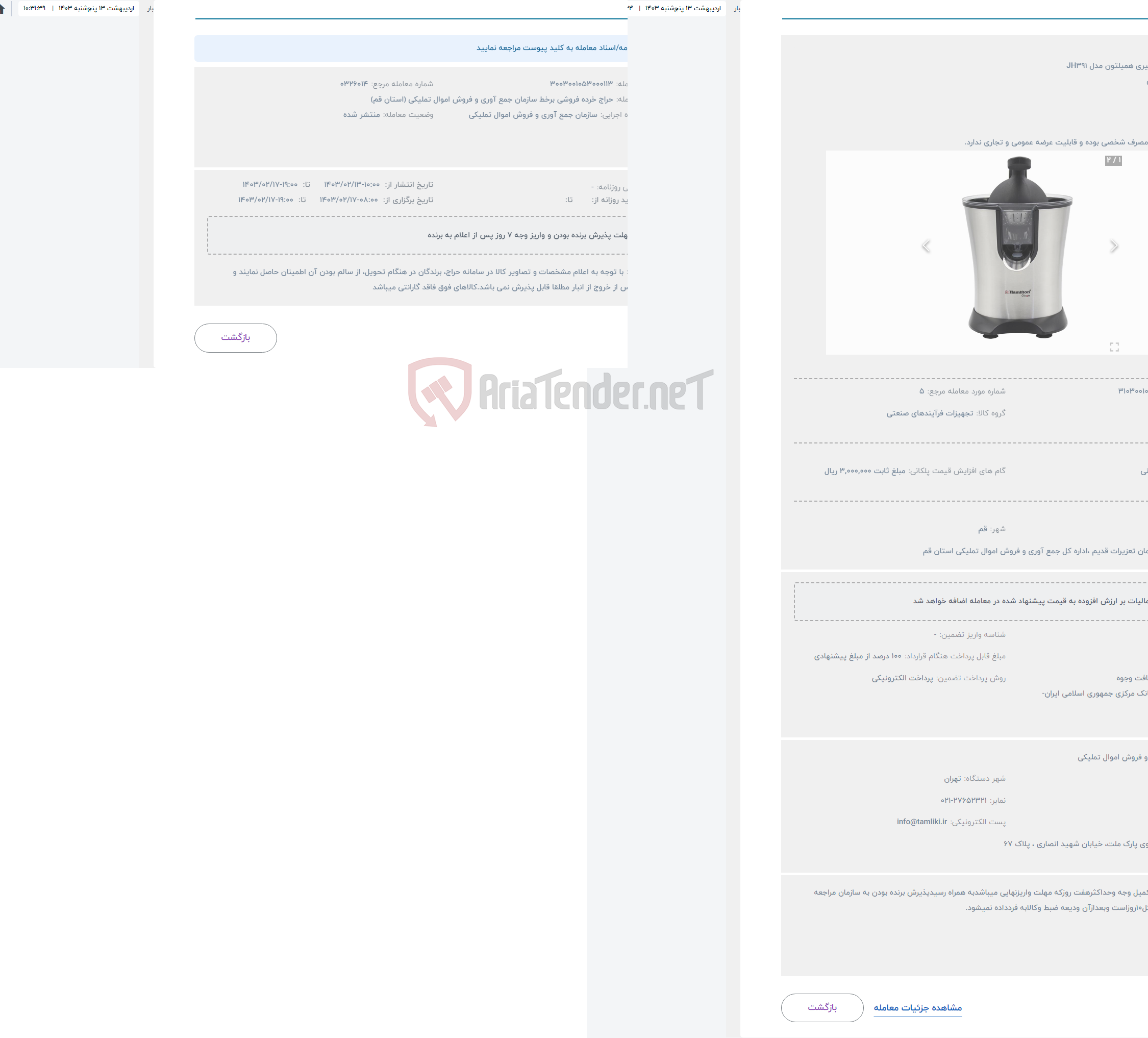 تصویر کوچک آگهی حراج آب پرتقال گیری همیلتون مدل JH391