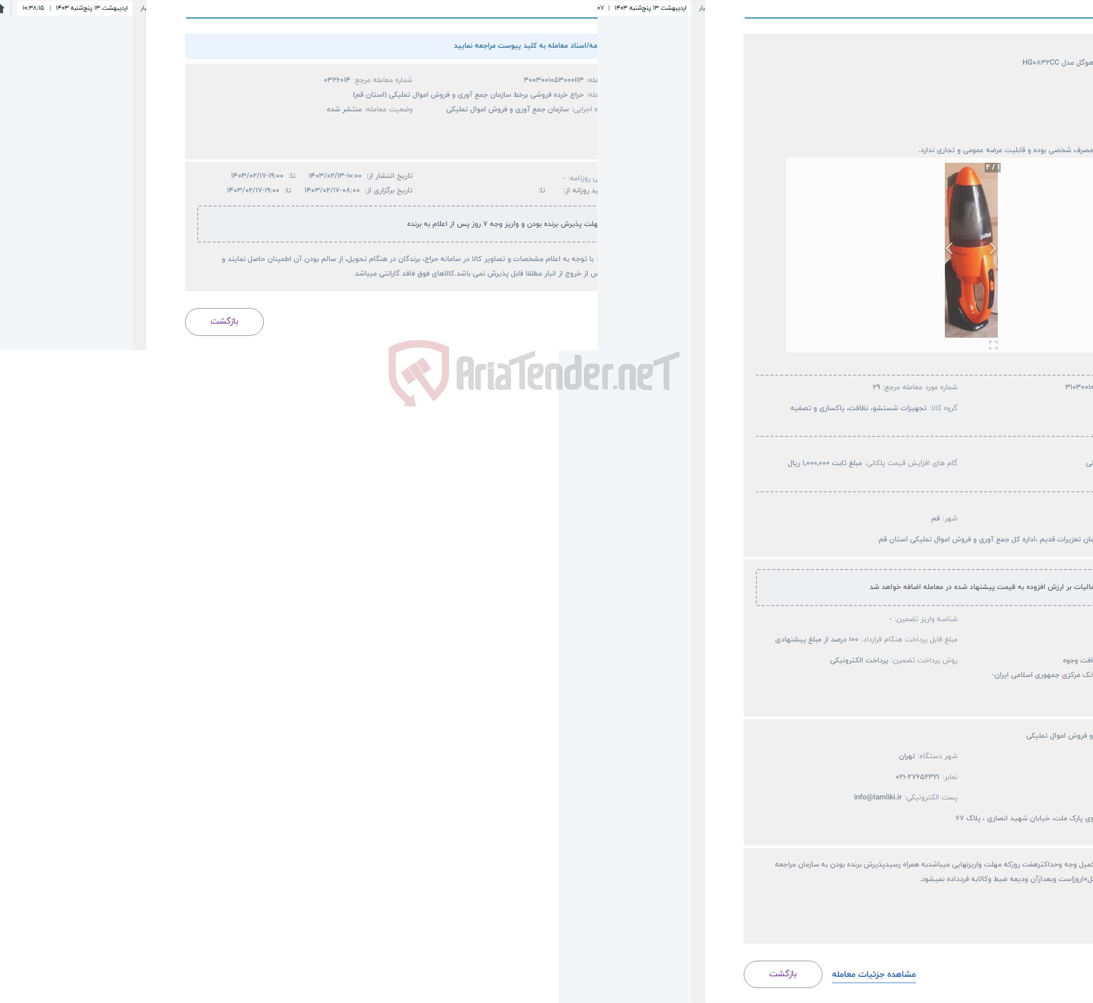 تصویر کوچک آگهی حراج جارو شارژی هوگل مدل HG0832CC